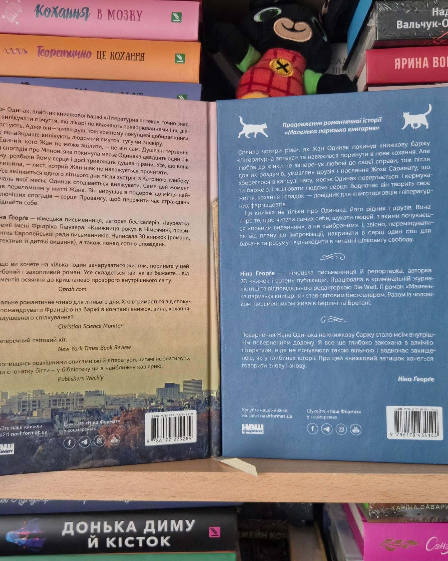 Маленька  паризька книгарня, Книжкова баржа-Ніна Ґеорґе