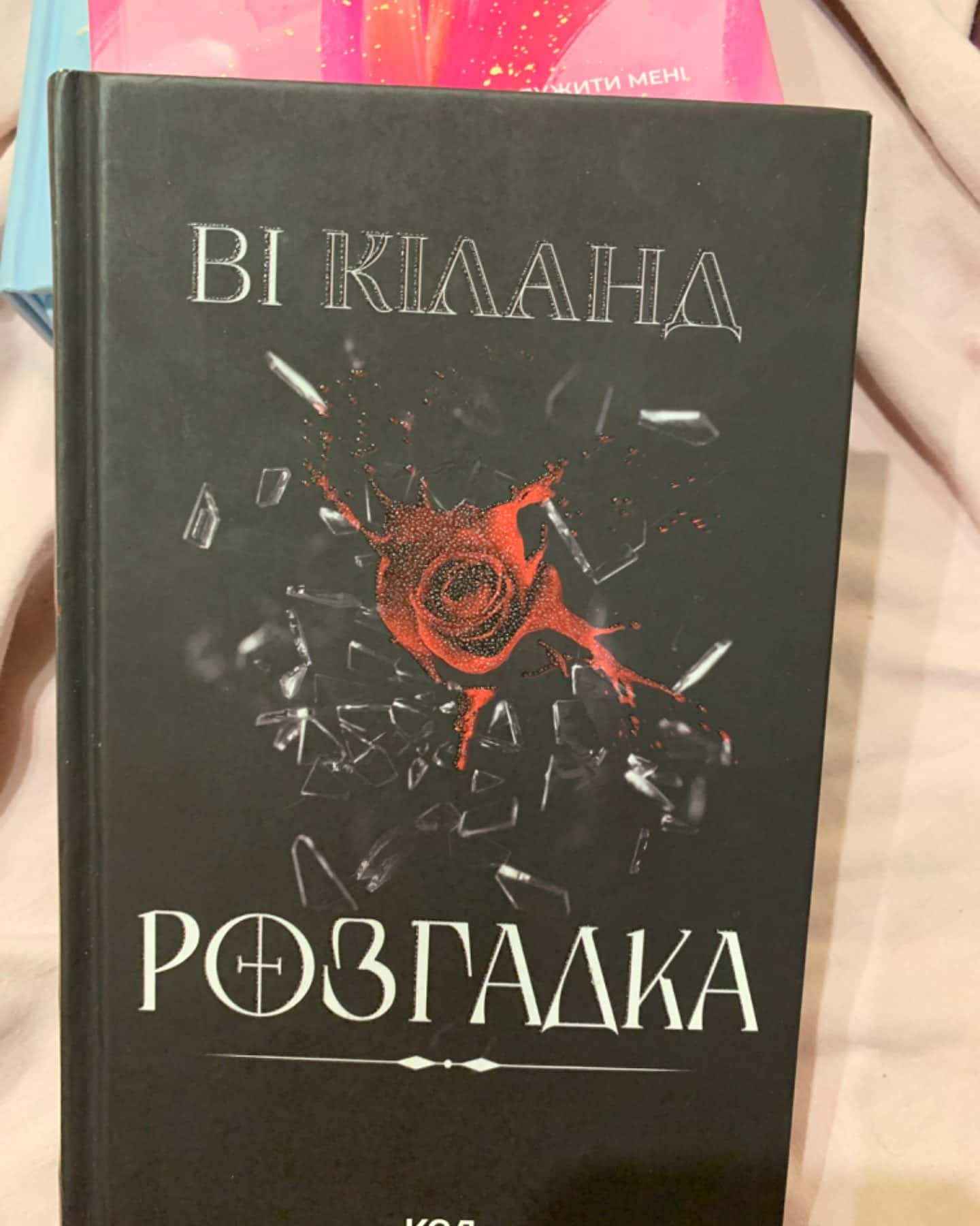 Розгадка-Ві Кіланд