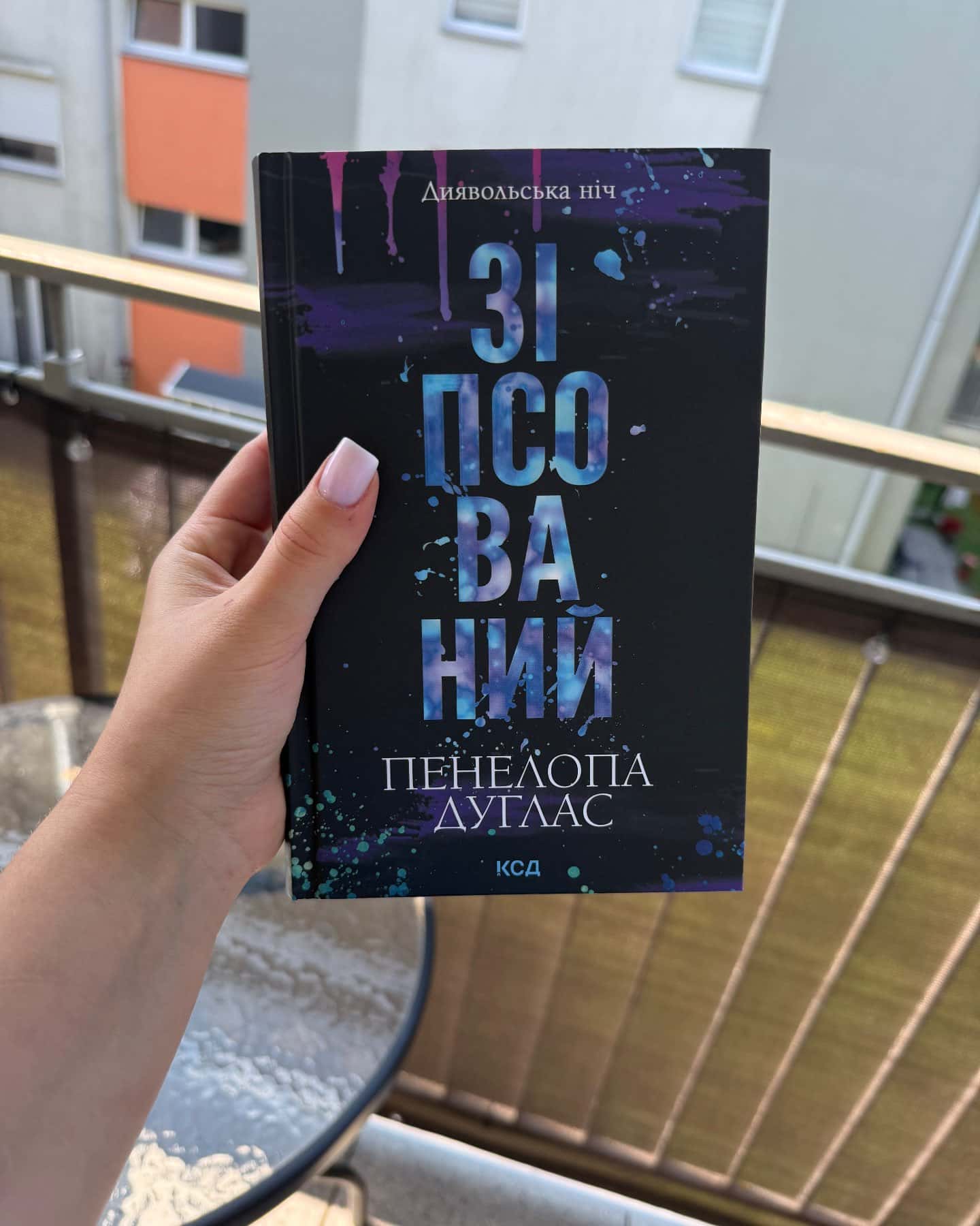 Зіпсований. Книга 1. Диявольська ніч — Пенелопа Дуглас​