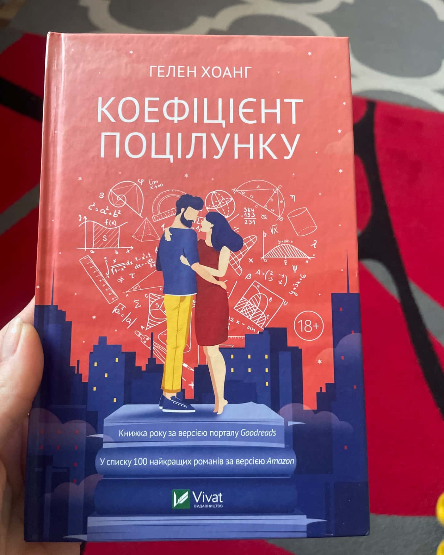 Коефіцієнт поцілунку-Гелен Хоанг