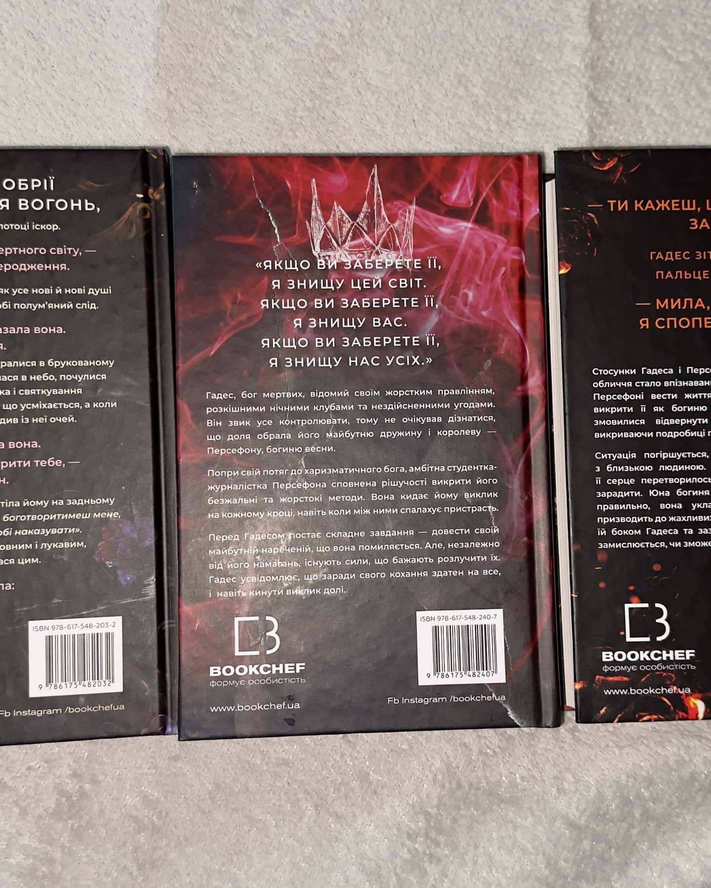 Доторк темряви. Гадес і Персефона. Книга 1, Гра долі. Гадес і Персефона. Книга 2, Доторк спустошення. Гадес і Персефона. Книга 3 — Скарлетт Сент-Клер