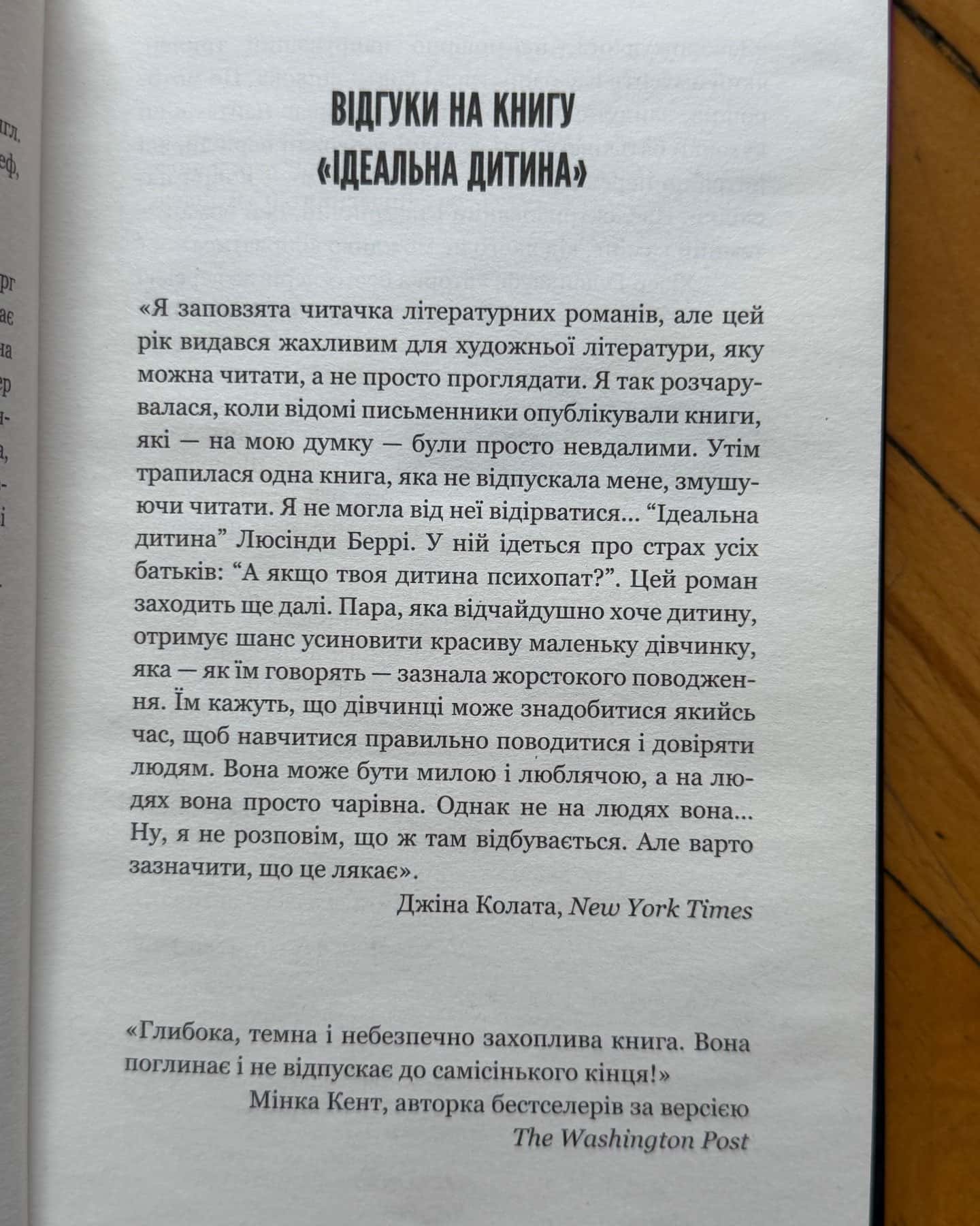 Ідеальна дитина — Люсінда Беррі