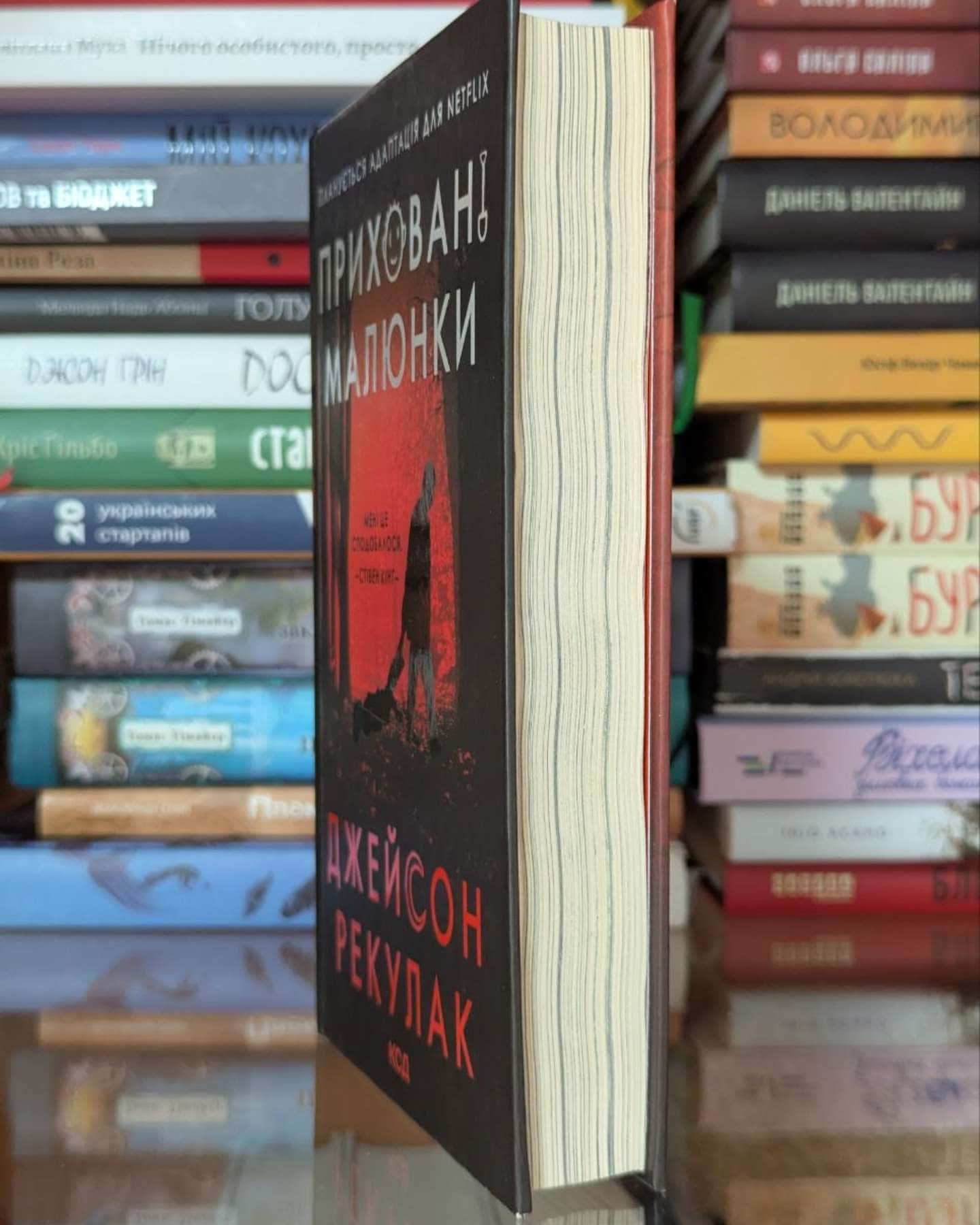 Приховані малюнки-Джейсон Рекулак