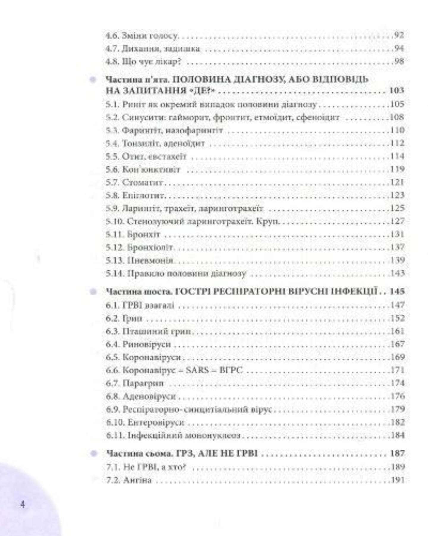 ГРЗ: посібник для розсудливих батьків.-Євгеній Олегович Комаровський