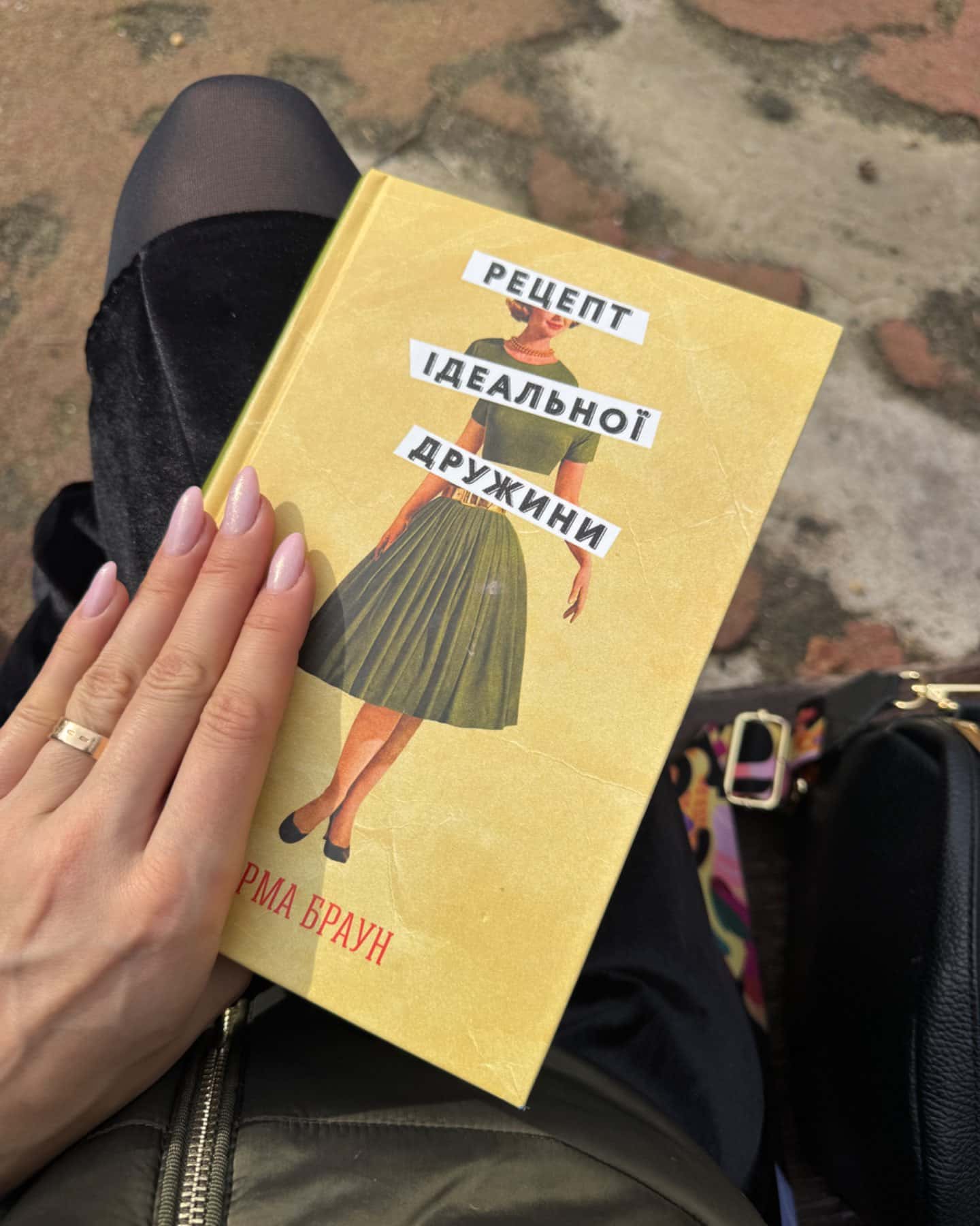 Рецепт ідеальної дружини-Карма Браун