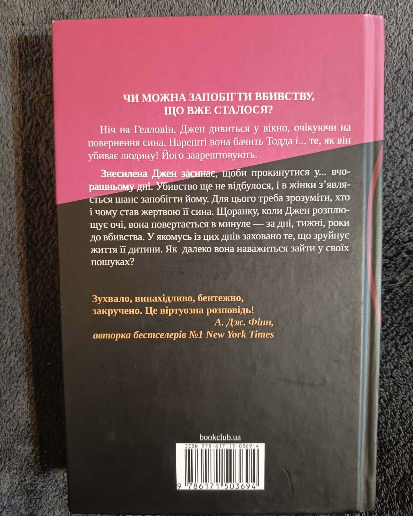 Не в тому місці не в той час-Джилліан Макаллистер