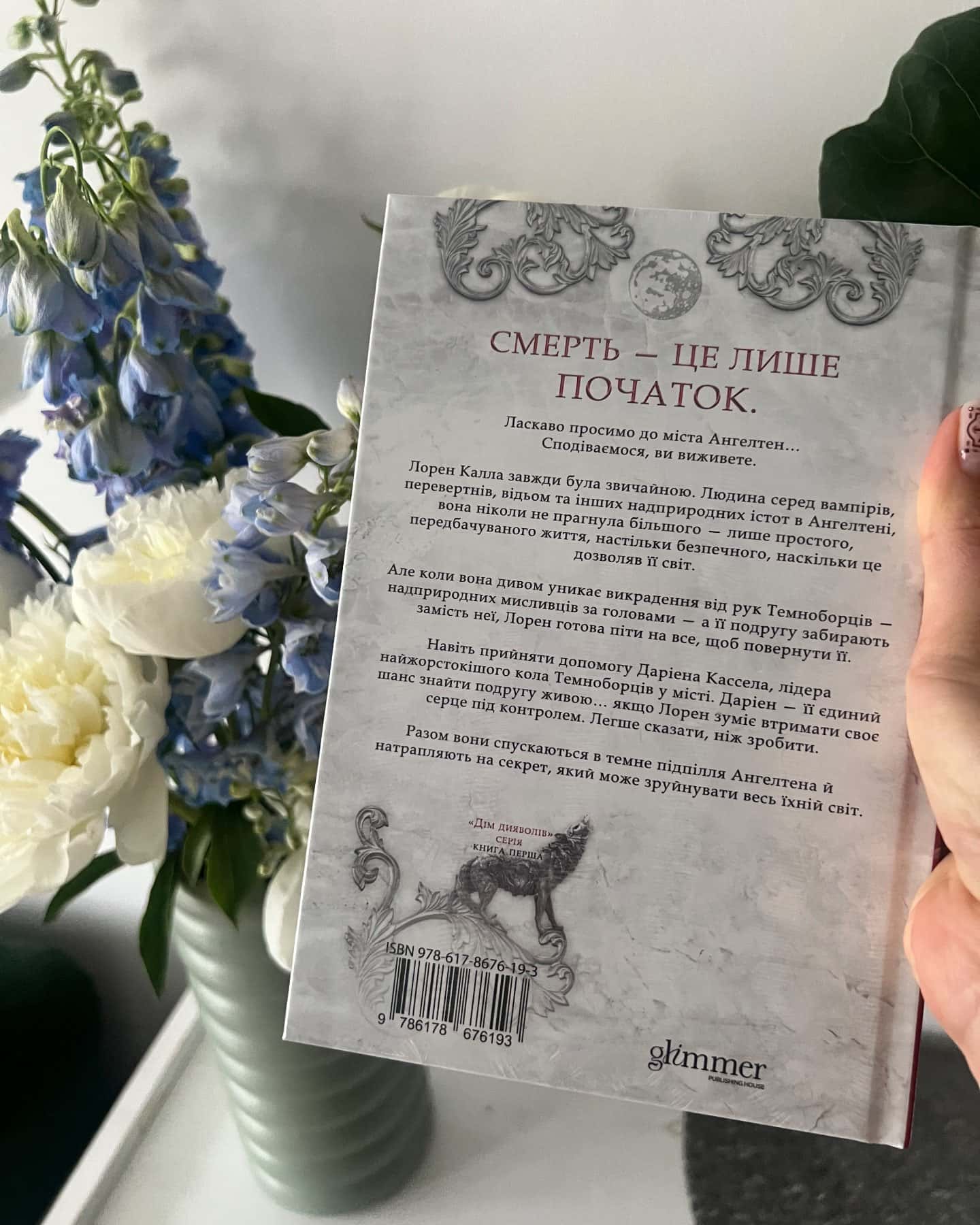 Місто богів та монстрів. Книга 1-Кайла Едвардз