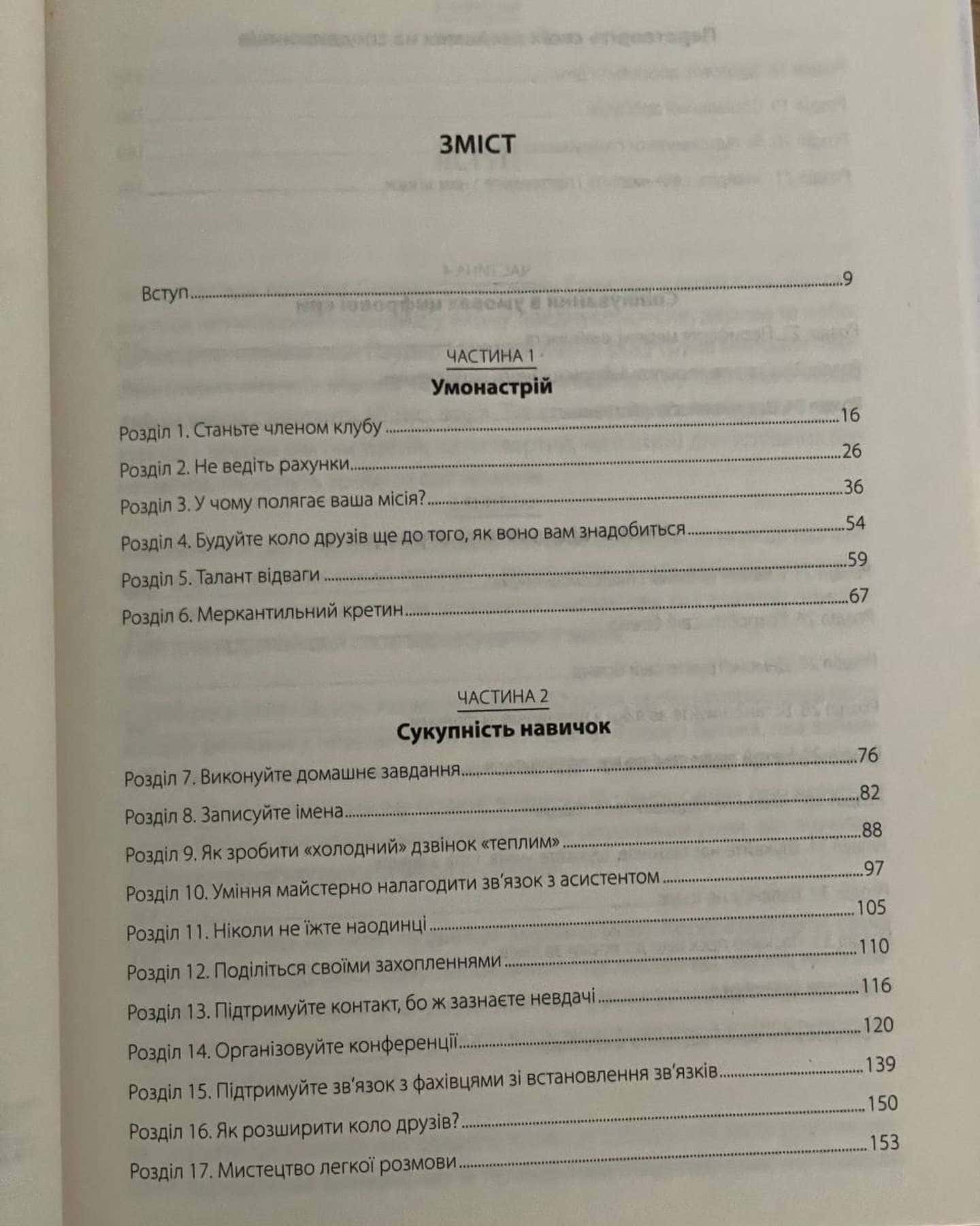 Ніколи не їжте наодинці та інші секрети успіху завдяки широкому колу знайомств — Кейт Феррацци