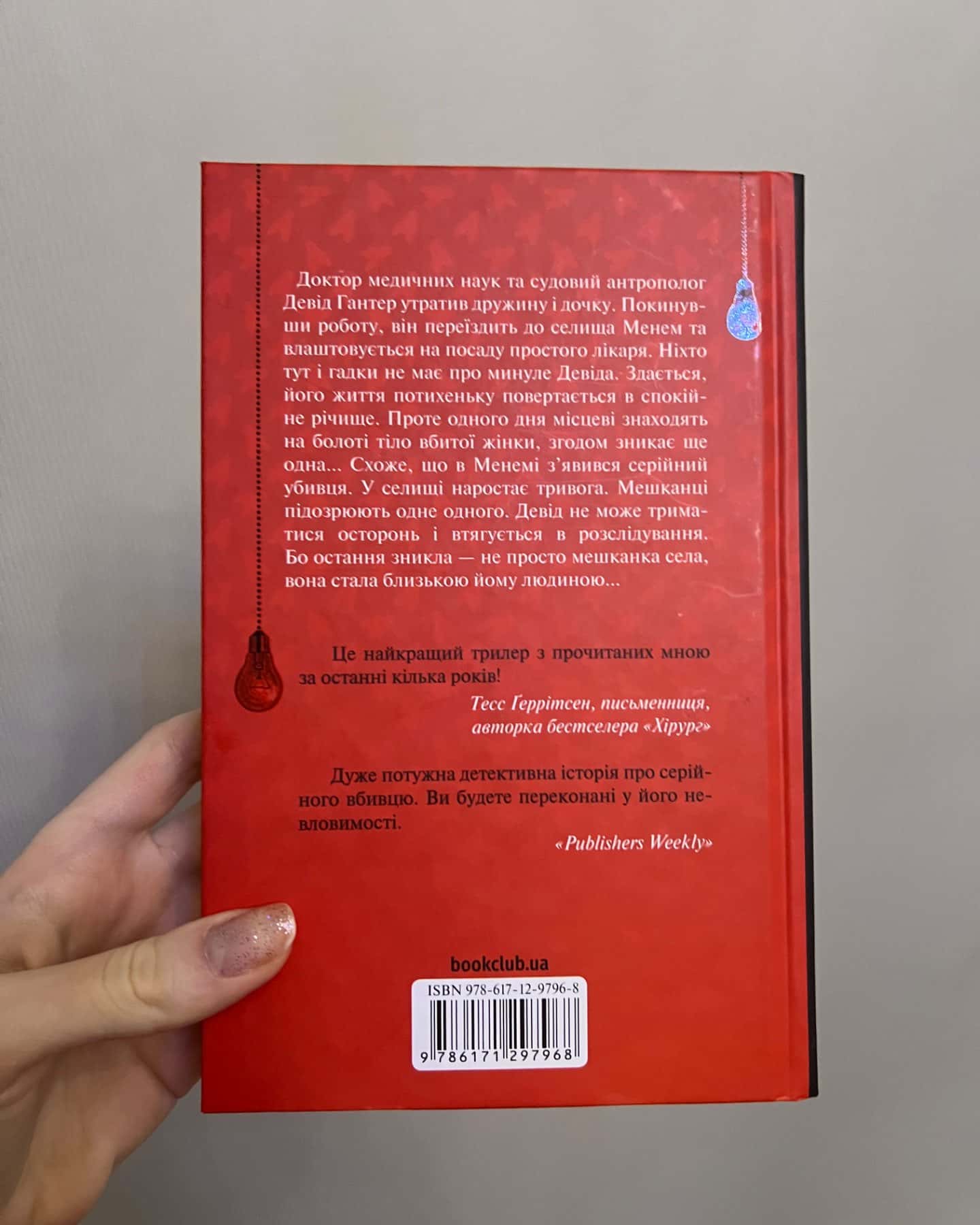 Хімія смерті. Перше розслідування-Саймон Бекетт