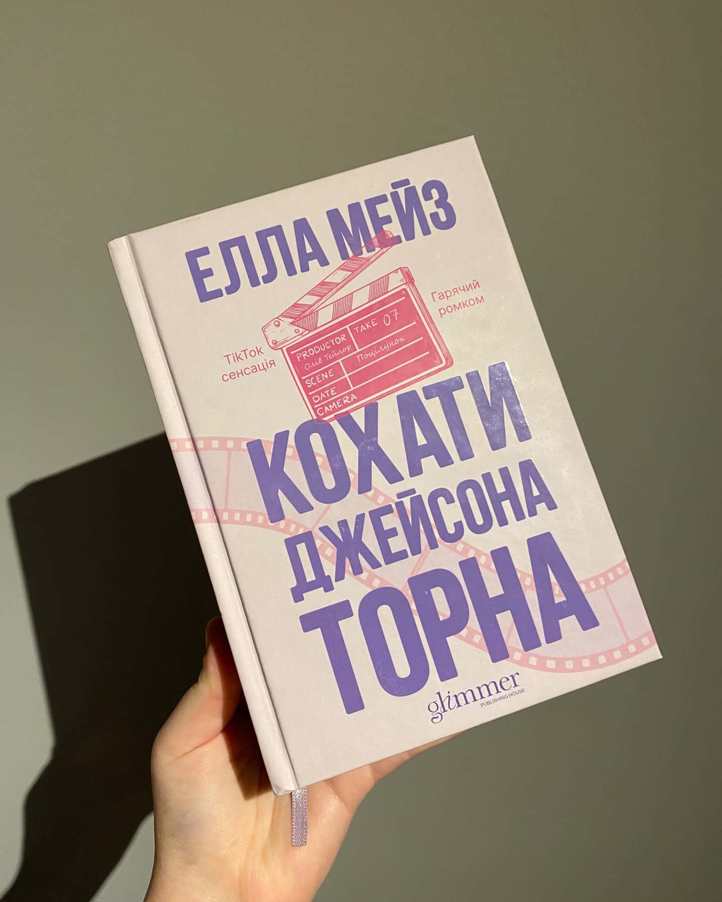 Кохати Джейсона Торна, Ненавидіти Адама Коннора-Елла Мейз