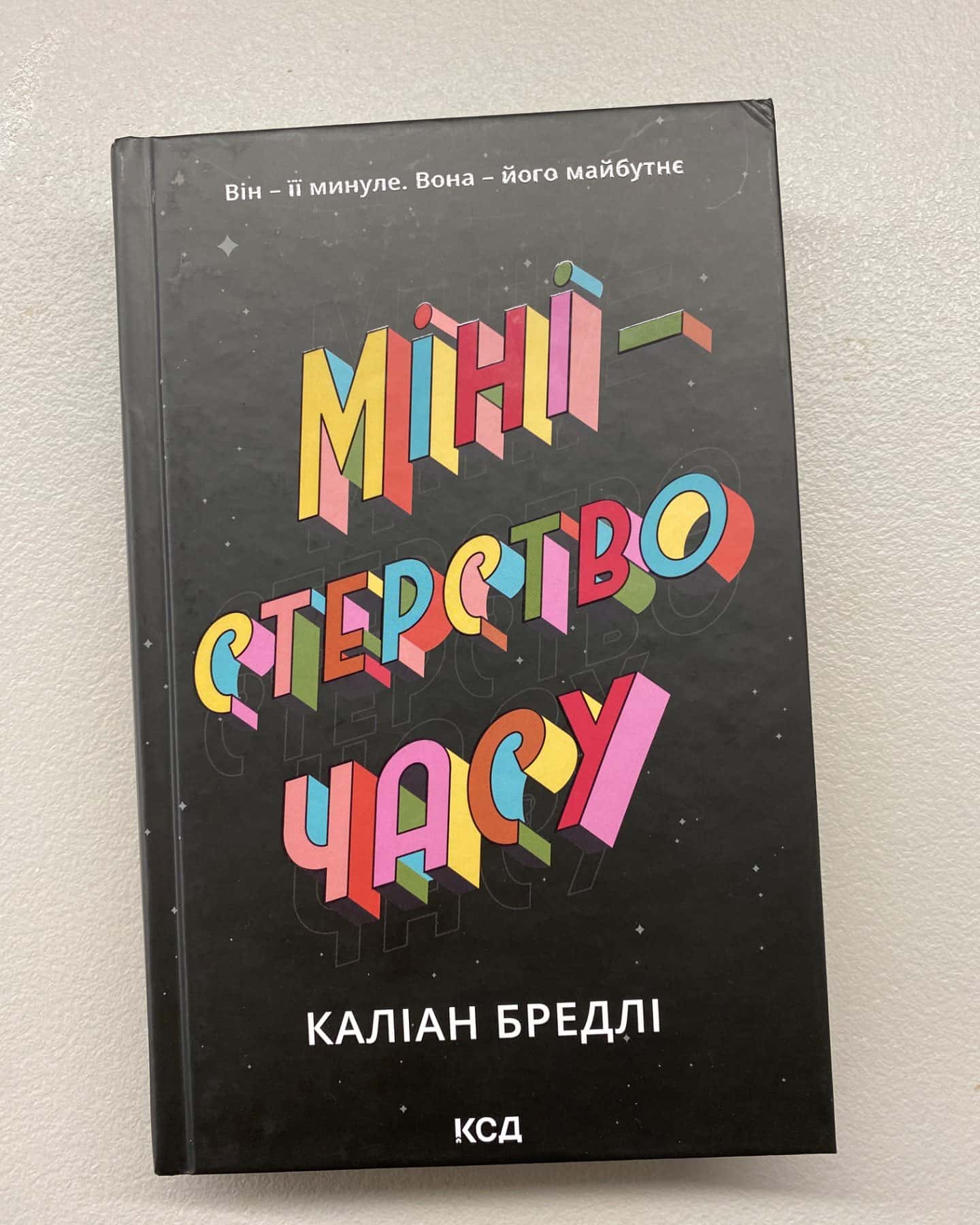 Міністерство часу-Каліан Бредлі