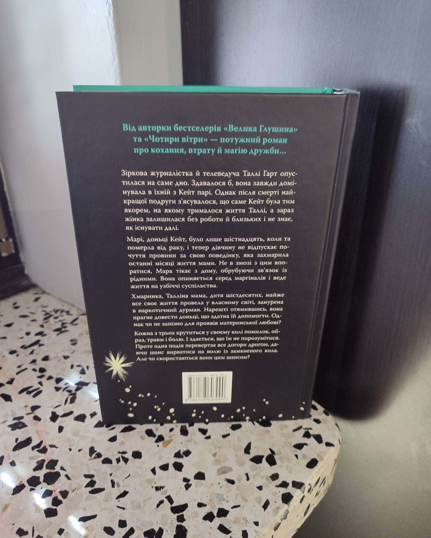 Лети собі. Книга 2 — Крістін Генна