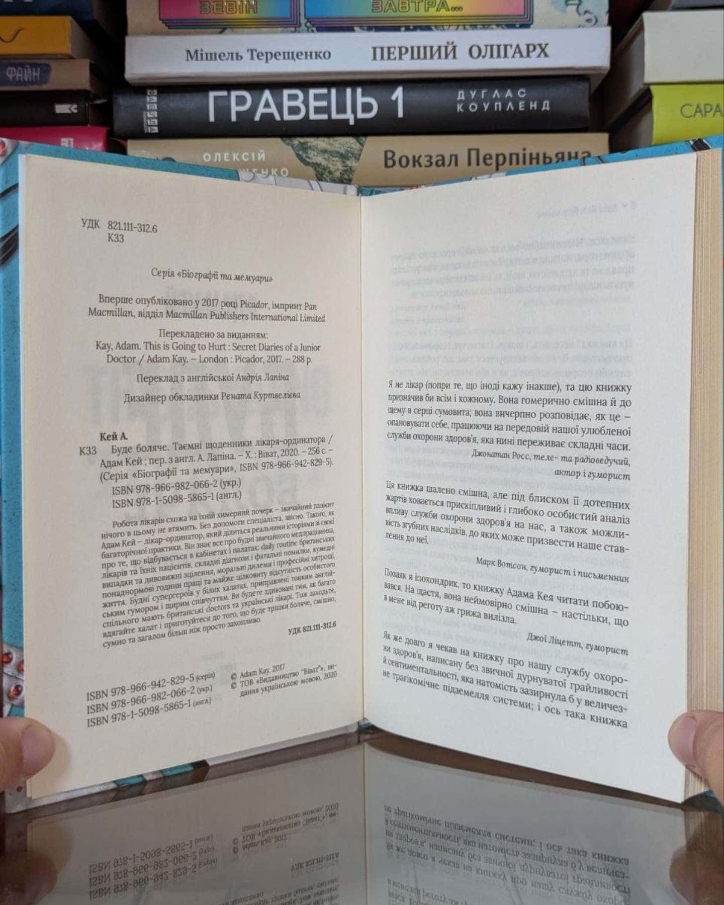 Буде боляче. Таємні щоденники лікаря-ординатора-Адам Кей