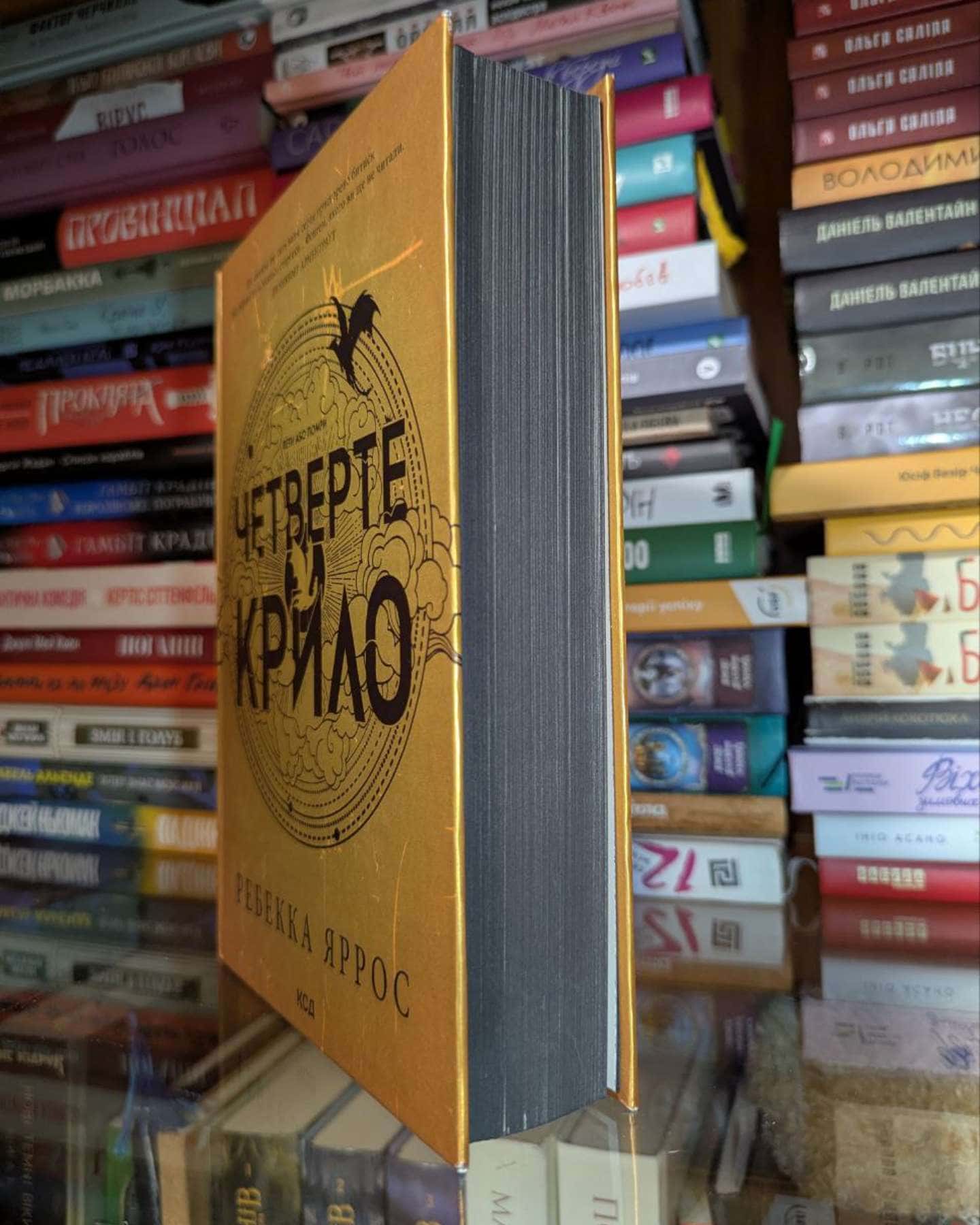 Четверте крило. Емпіреї. Книга 1-Ребекка Яррос