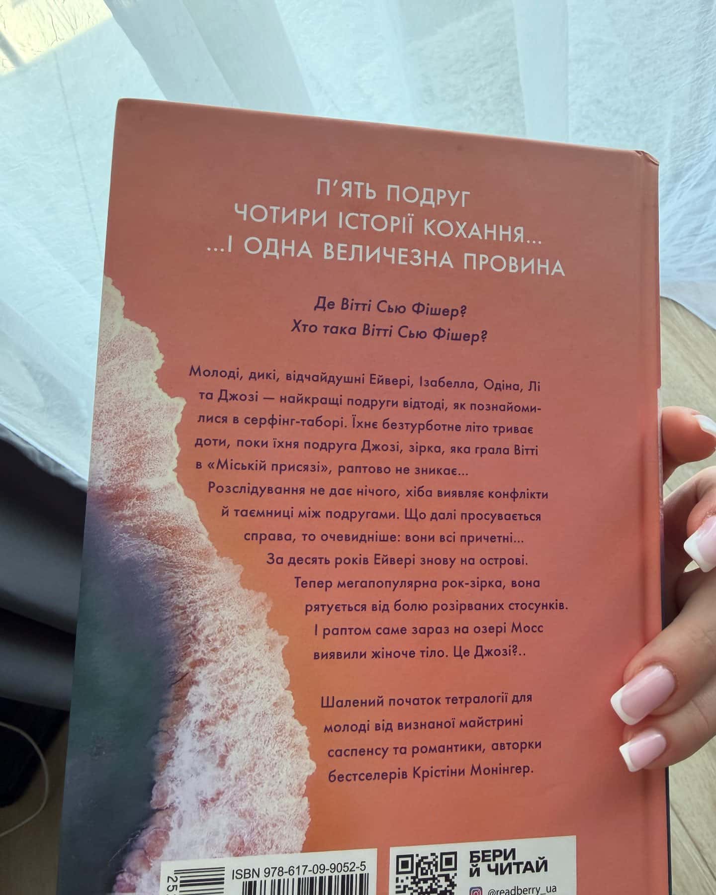 Одна секунда, щоб закохатися-Крістіна Монінгер