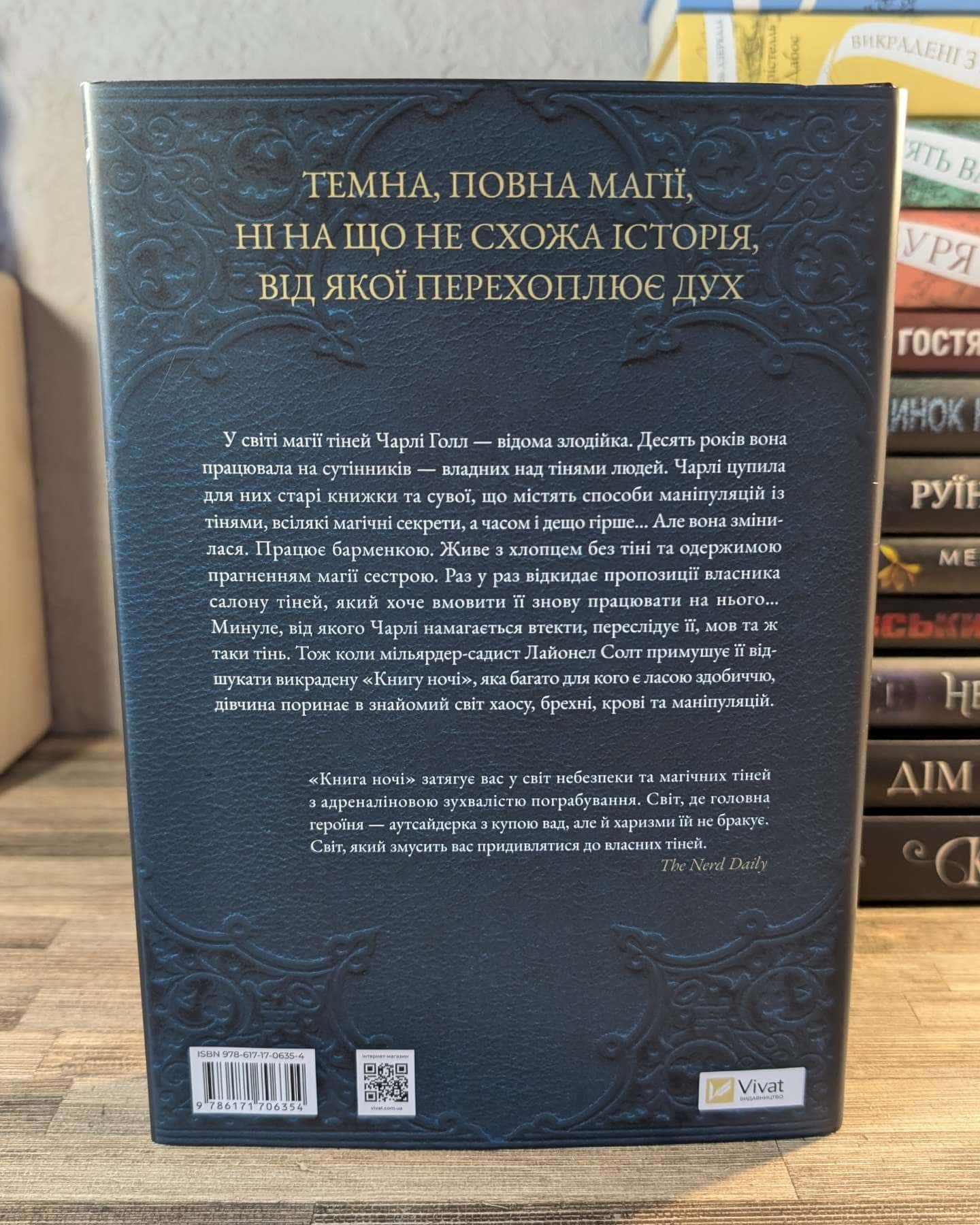 Книга ночі — Холлі Блек