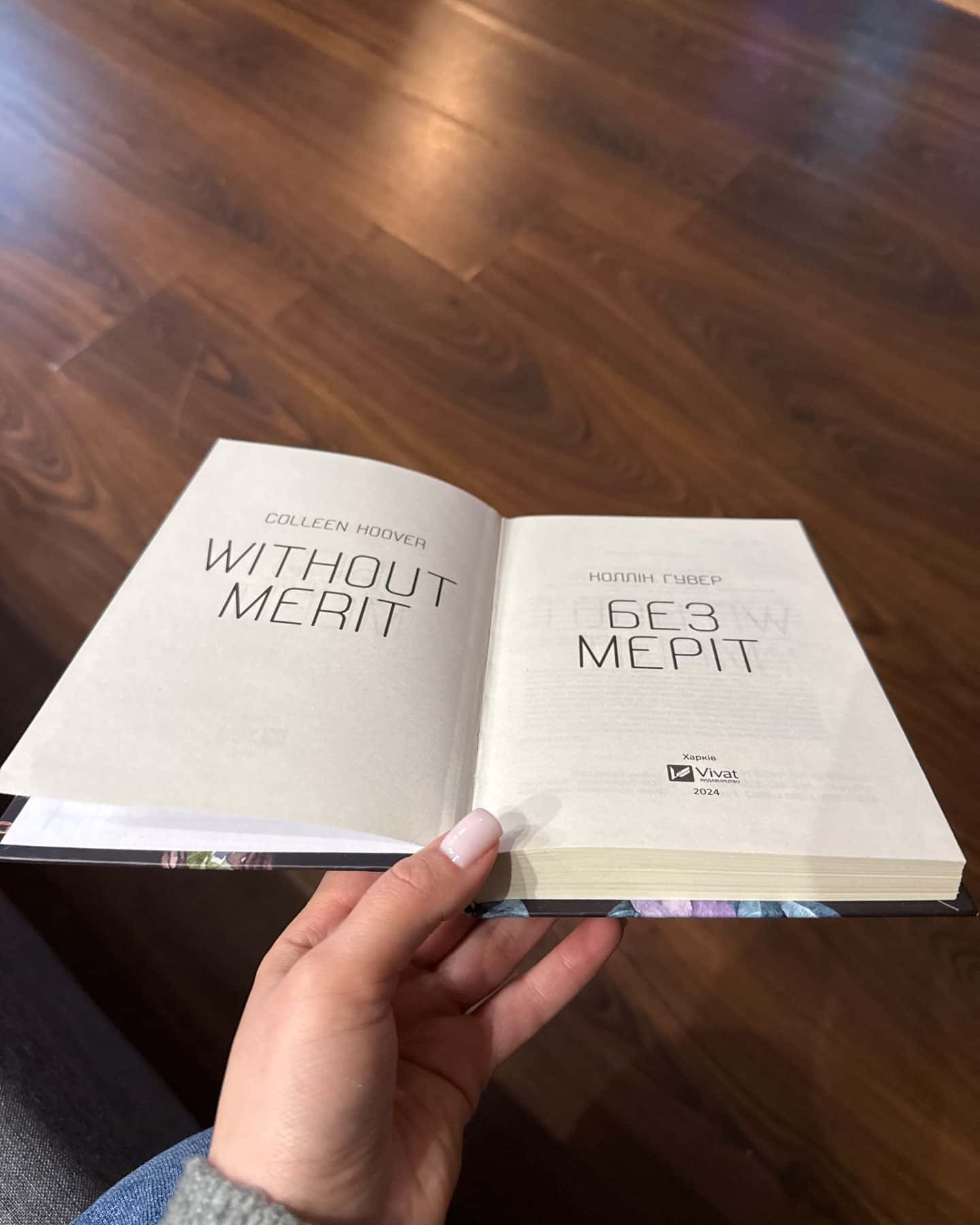 Без Меріт-Коллін Гувер