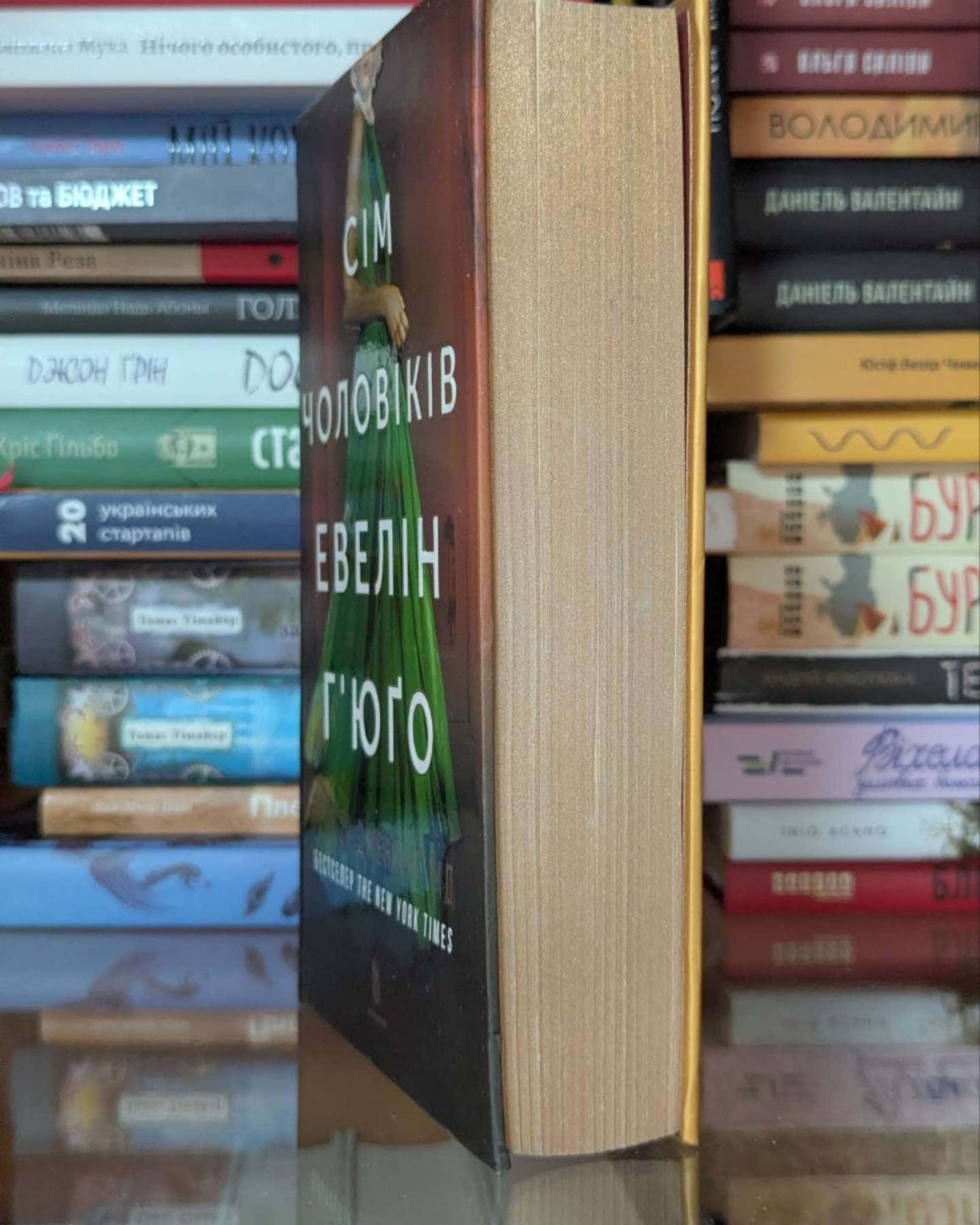 Сім чоловіків Евелін Г'юґо-Тейлор Дженкінс Рід