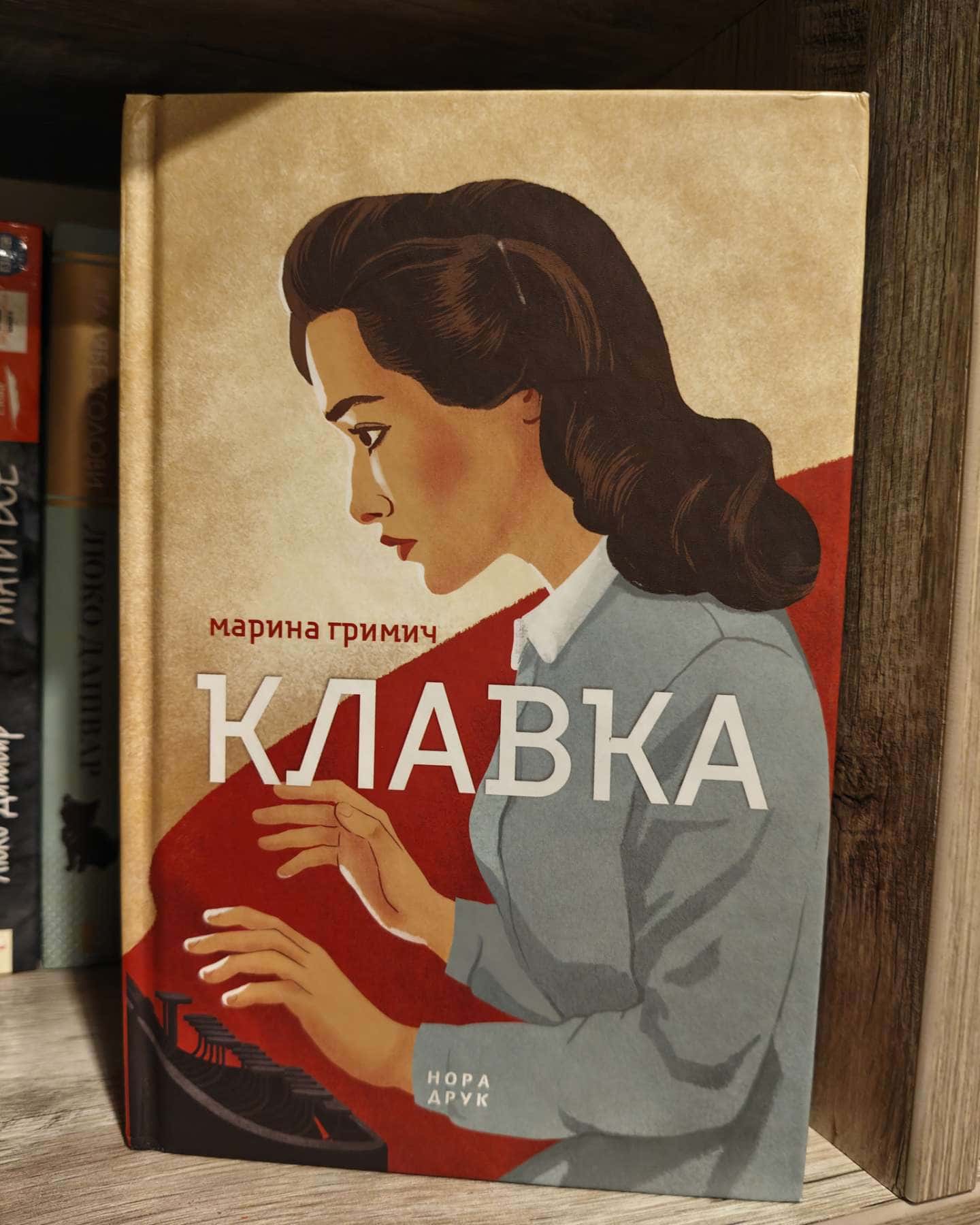 Клавка-Марина Гримич
