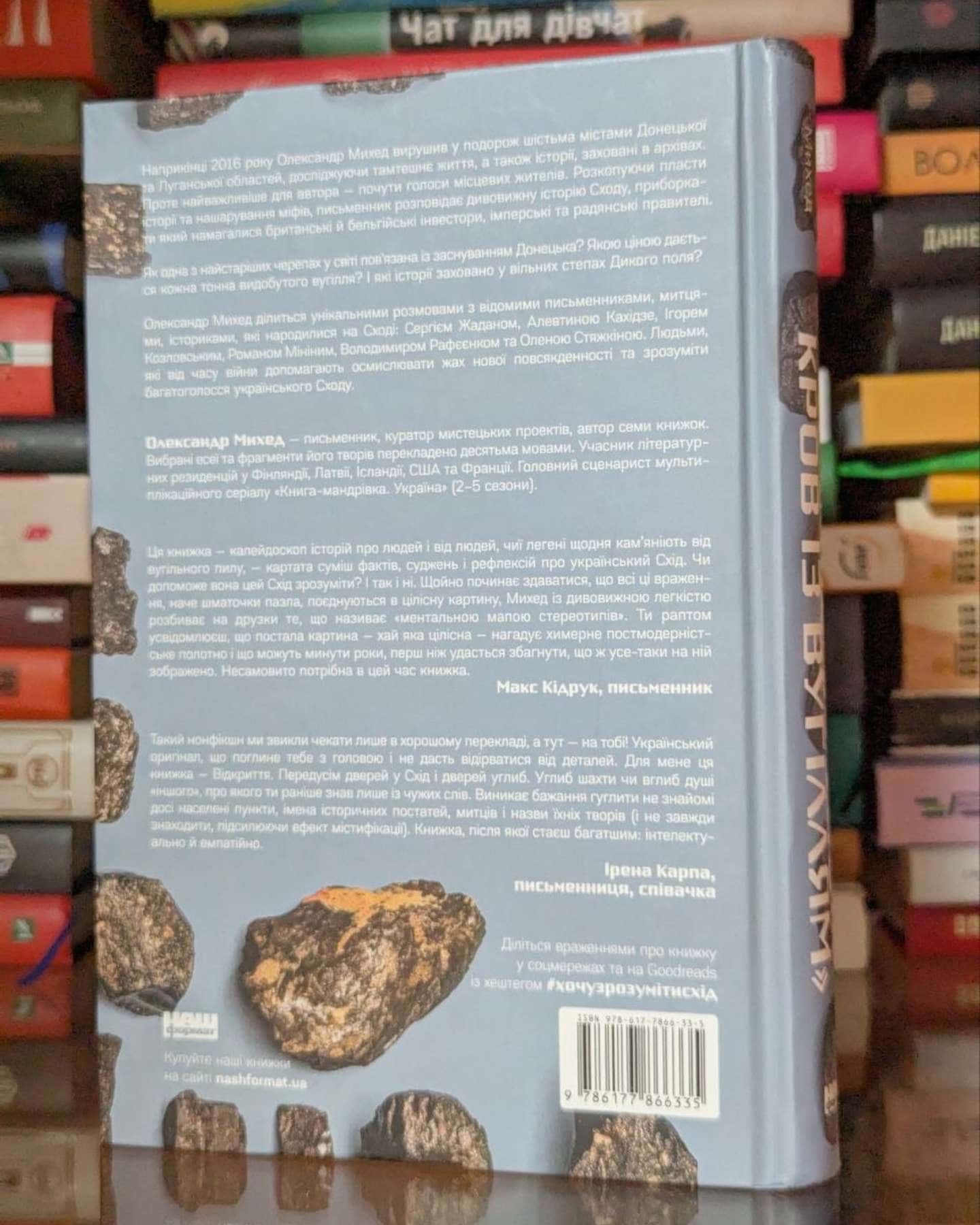 "Я змішаю твою кров із вугіллям". Як зрозуміти український Схід-Олександр Михед