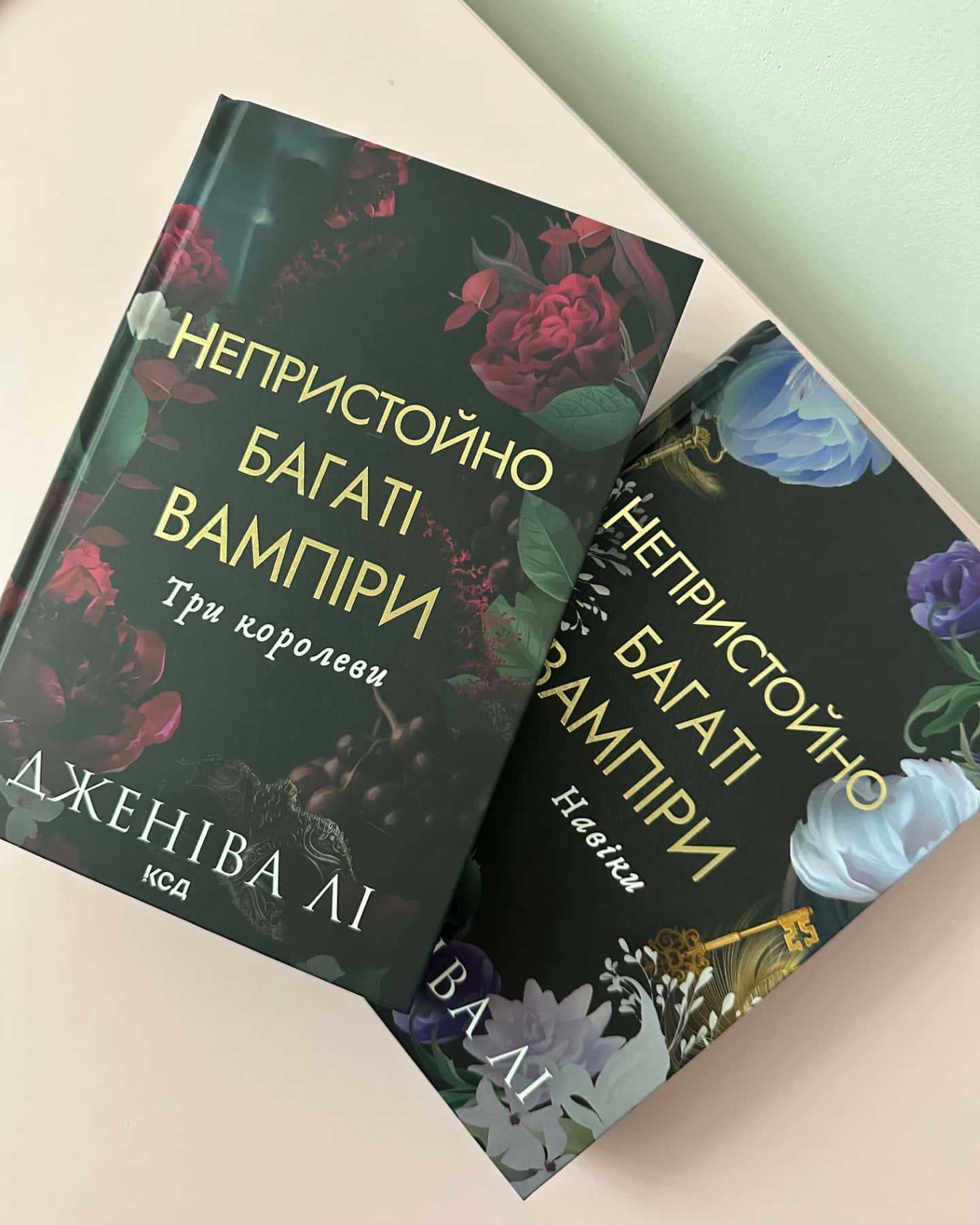 Непристойно багаті вампіри. Три королеви, Непристойно багаті вампіри. Навіки-Дженіва Лі