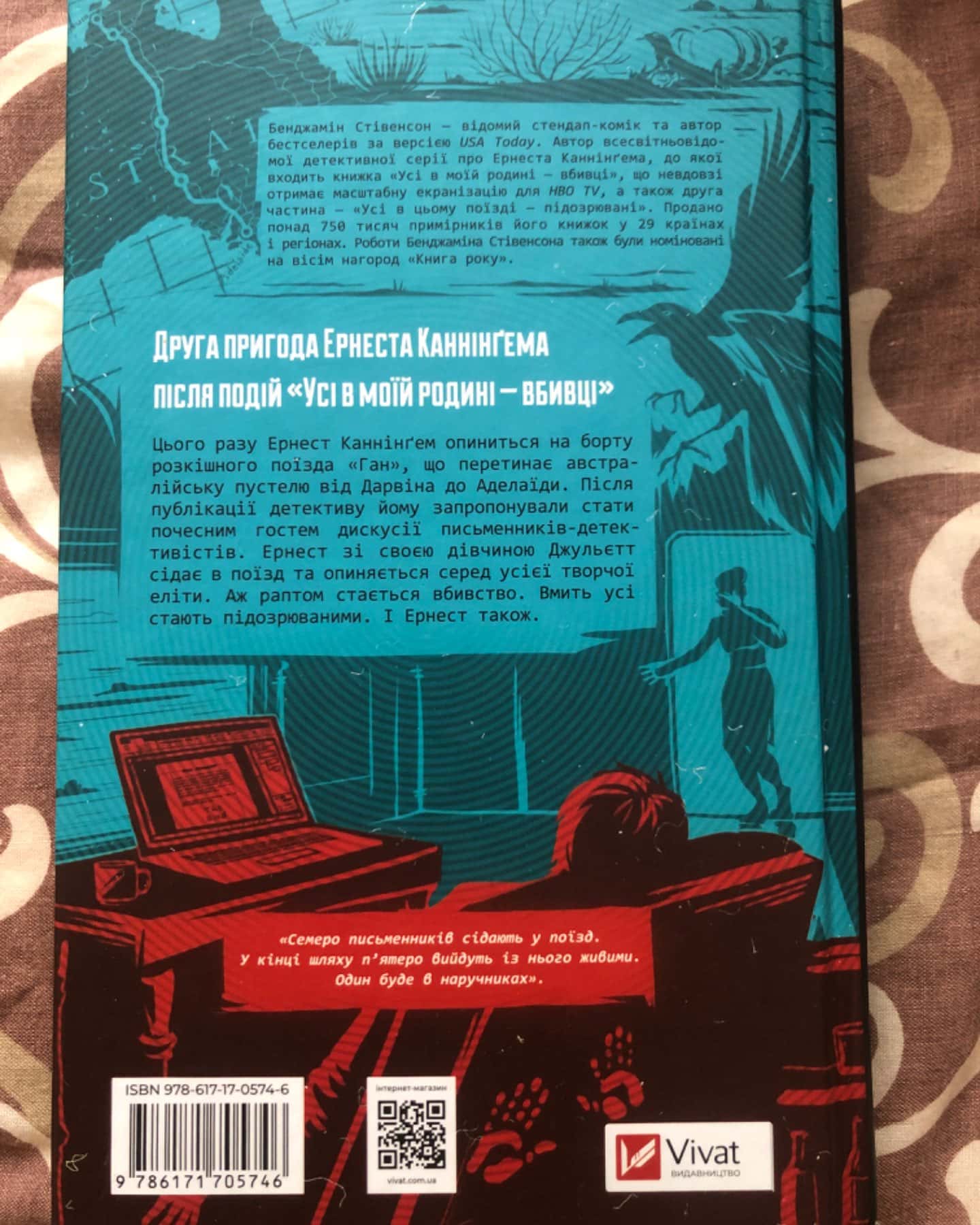 Усі в цьому поїзді — підозрювані-Бенджамін Стівенсон