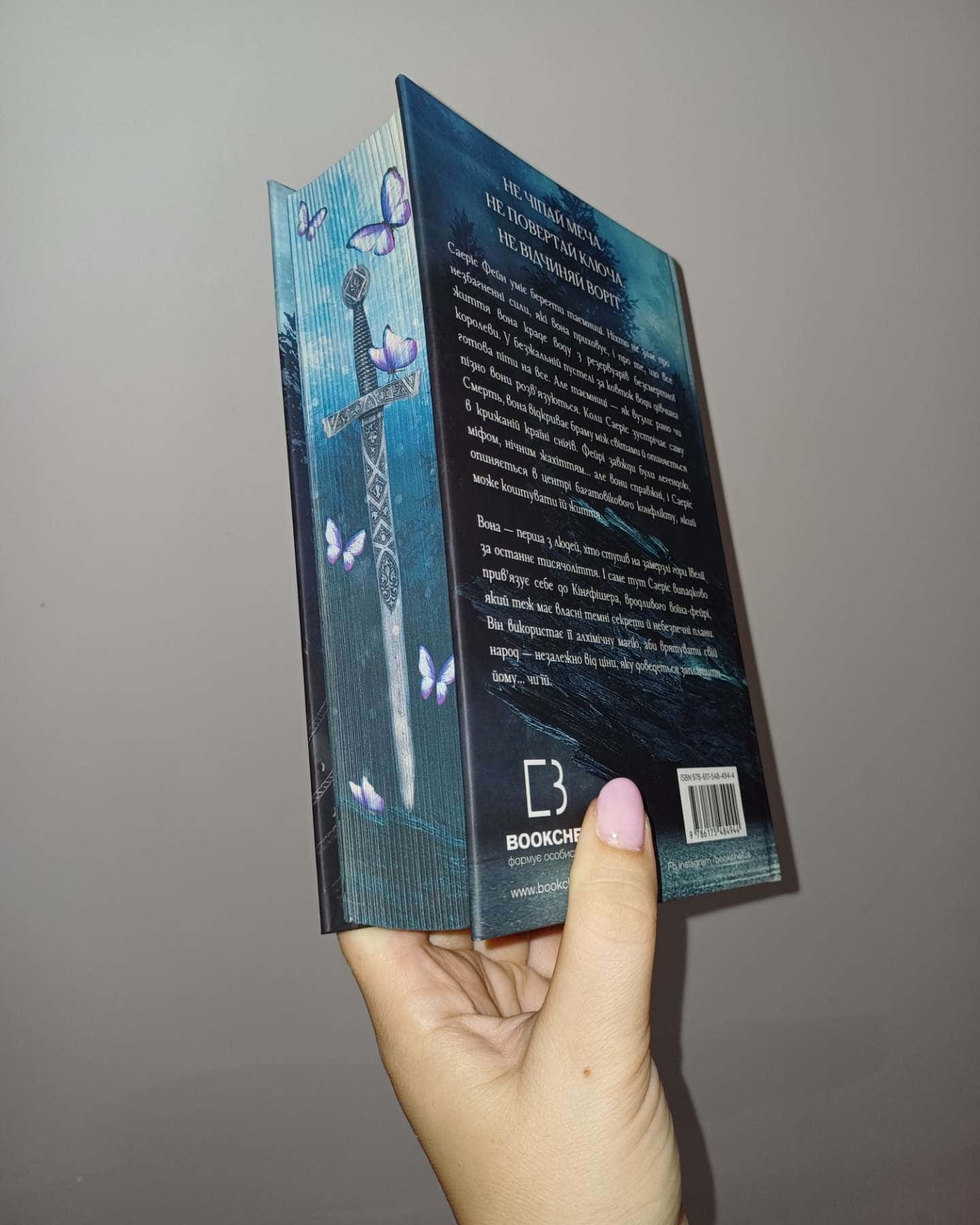 Ртуть. Фейрі й алхімія. Книга 1-Келлі Гарт