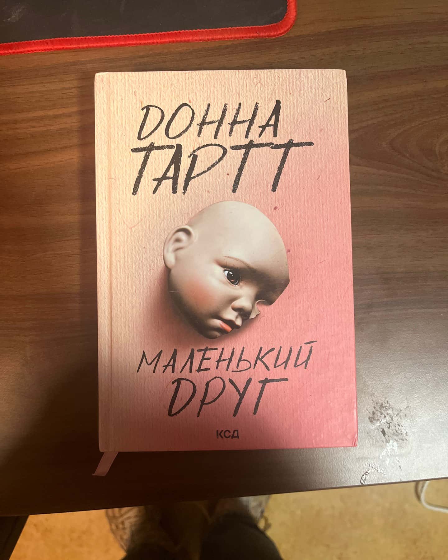 Маленький друг-Донна Тартт