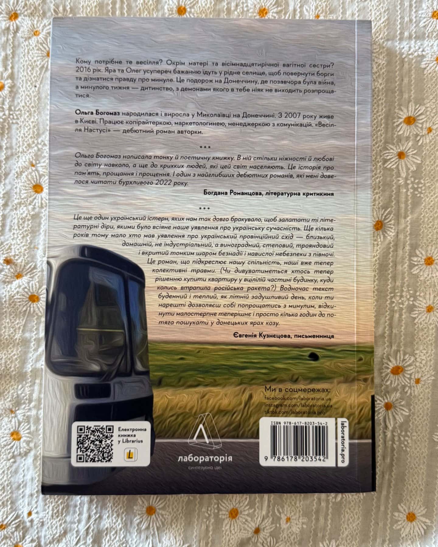 Весілля Настусі-Ольга Богомаз