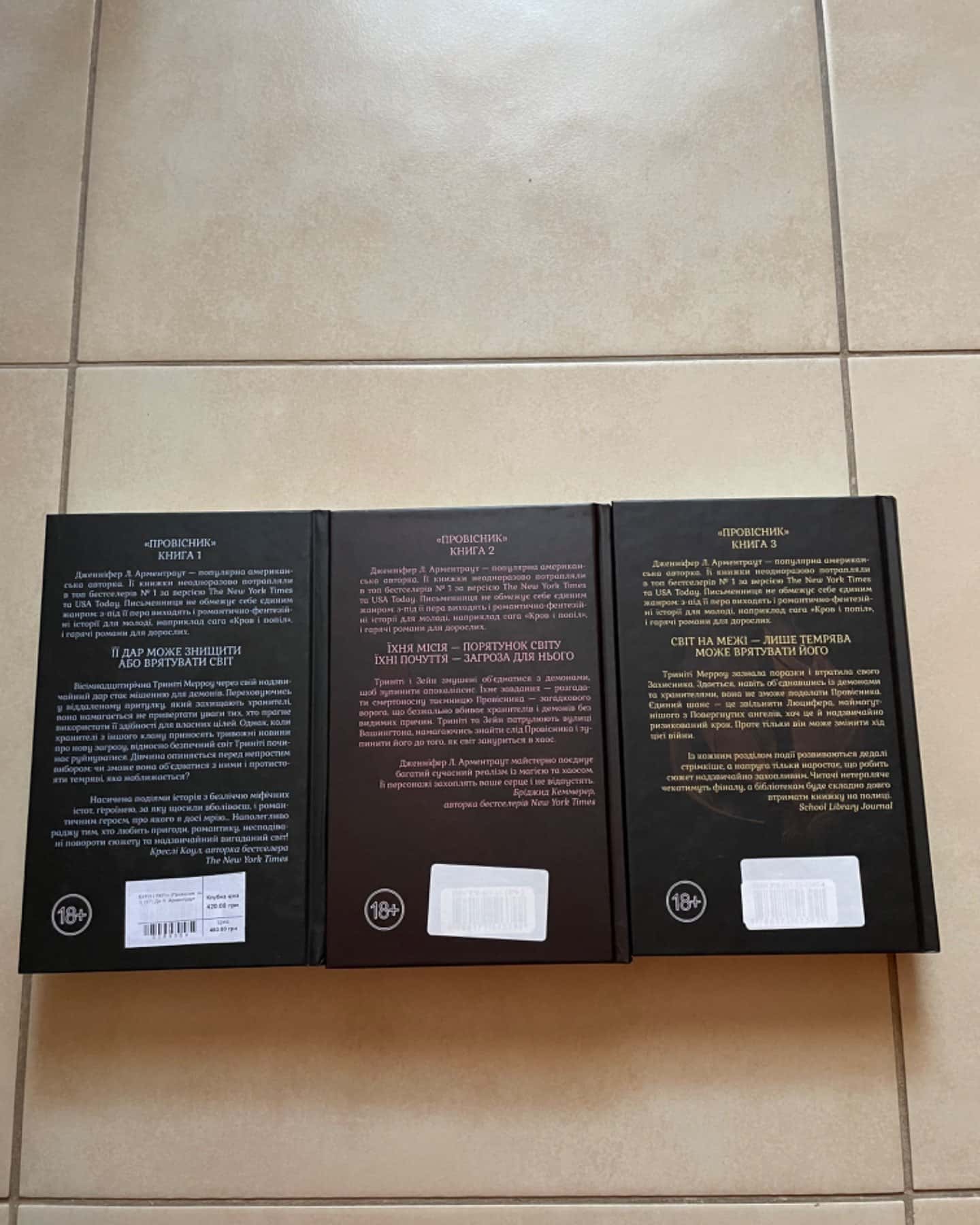 Буря і лють. Книга 1, Гнів і згуба. Книга 2, Велич і слава. Книга 3-Дженніфер Л. Арментраут