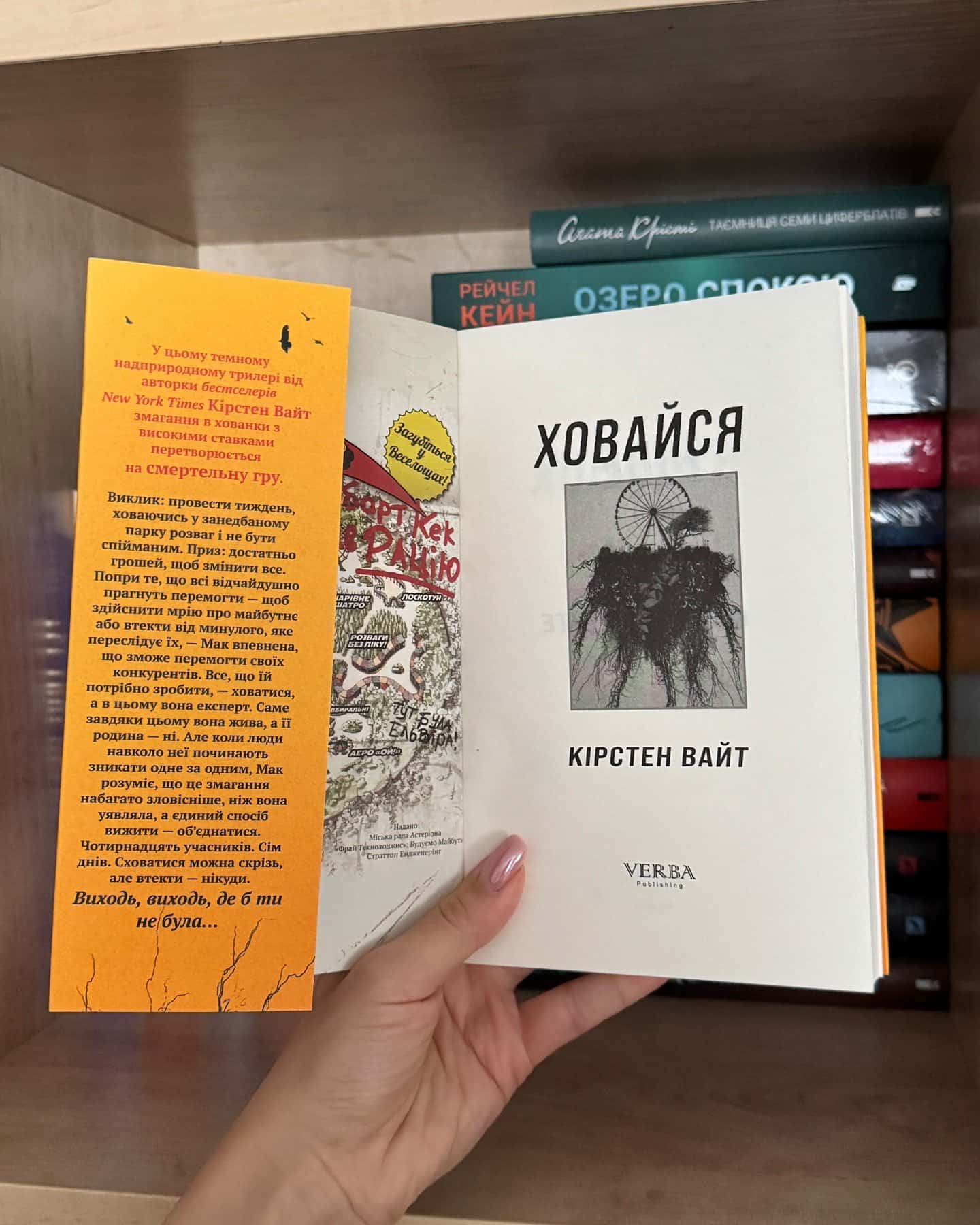 Ховайся-Кірстен Вайт