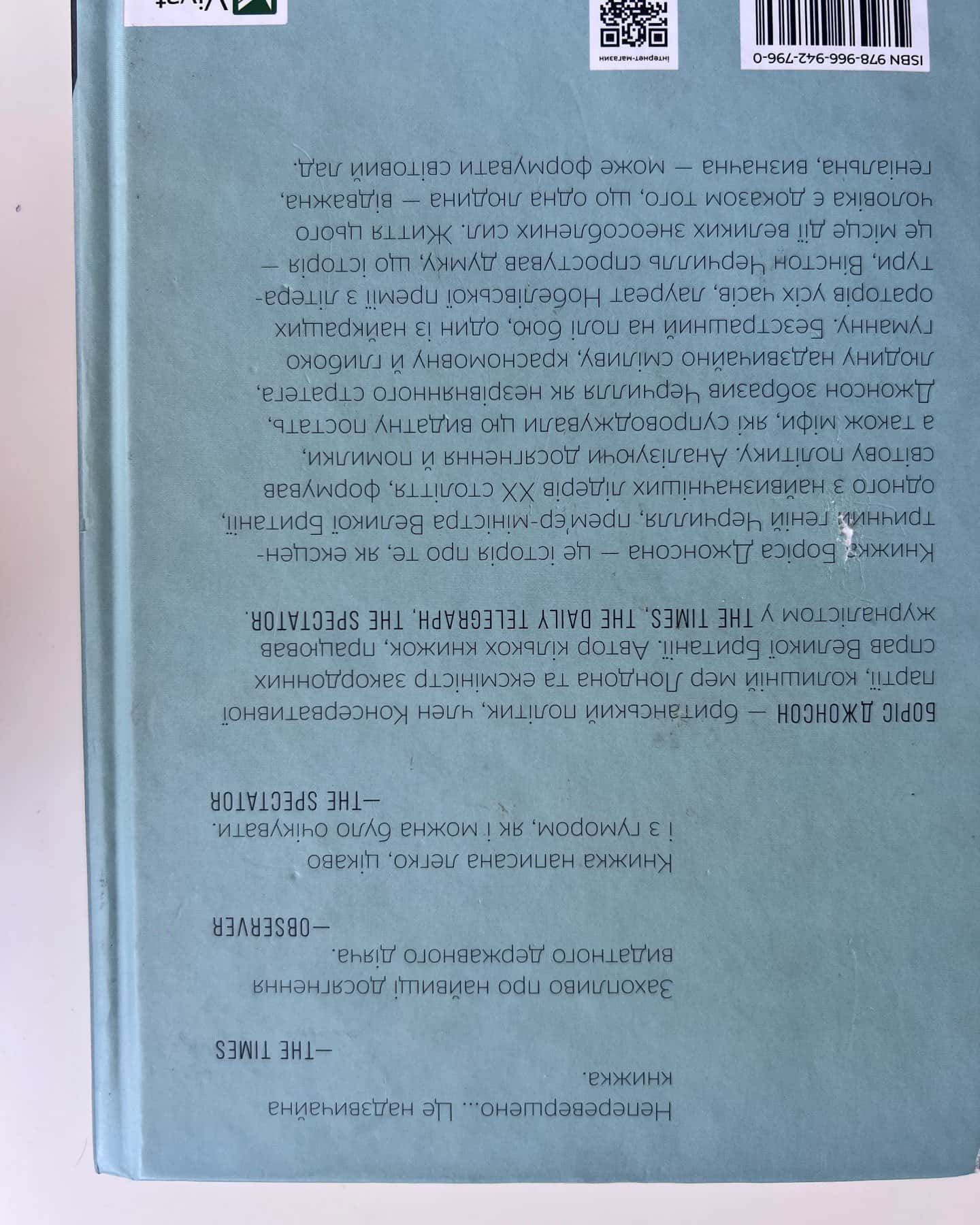 Фактор Черчилля. Як одна людина змінила історію — Боріс Джонсон