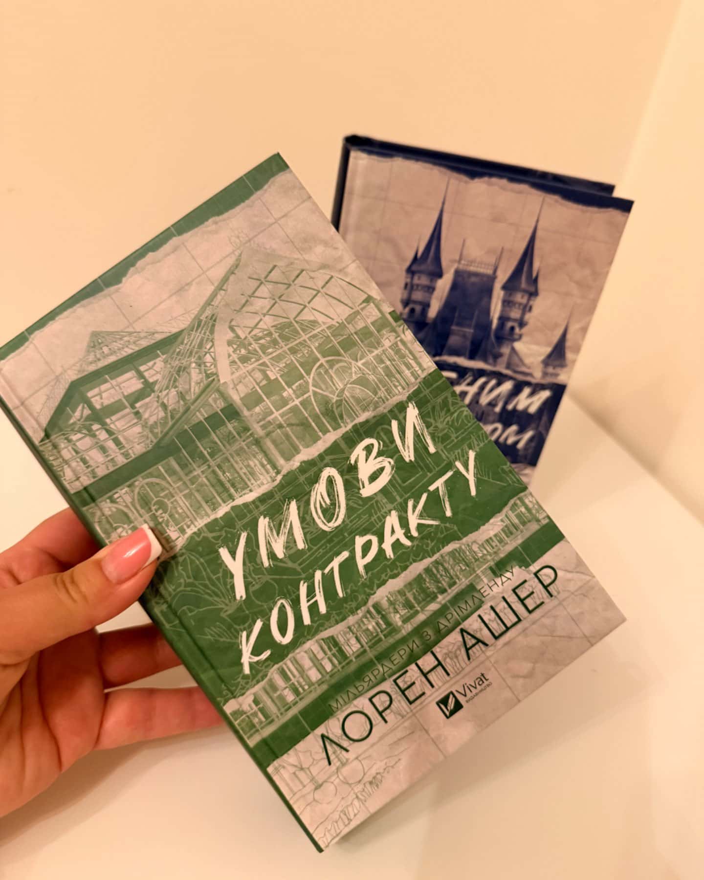 Дрібним шрифтом, Умови контракту-Лорен Ашер