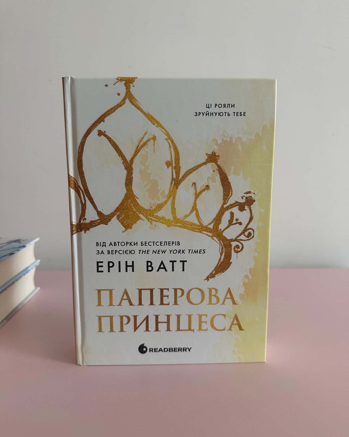 Паперова принцеса. Книга 1. Родина Роялів, Зламаний принц. Родина Роялів. Книга 2, Зруйнований палац. Родина Роялів. Книга 3 — Ерін Ватт