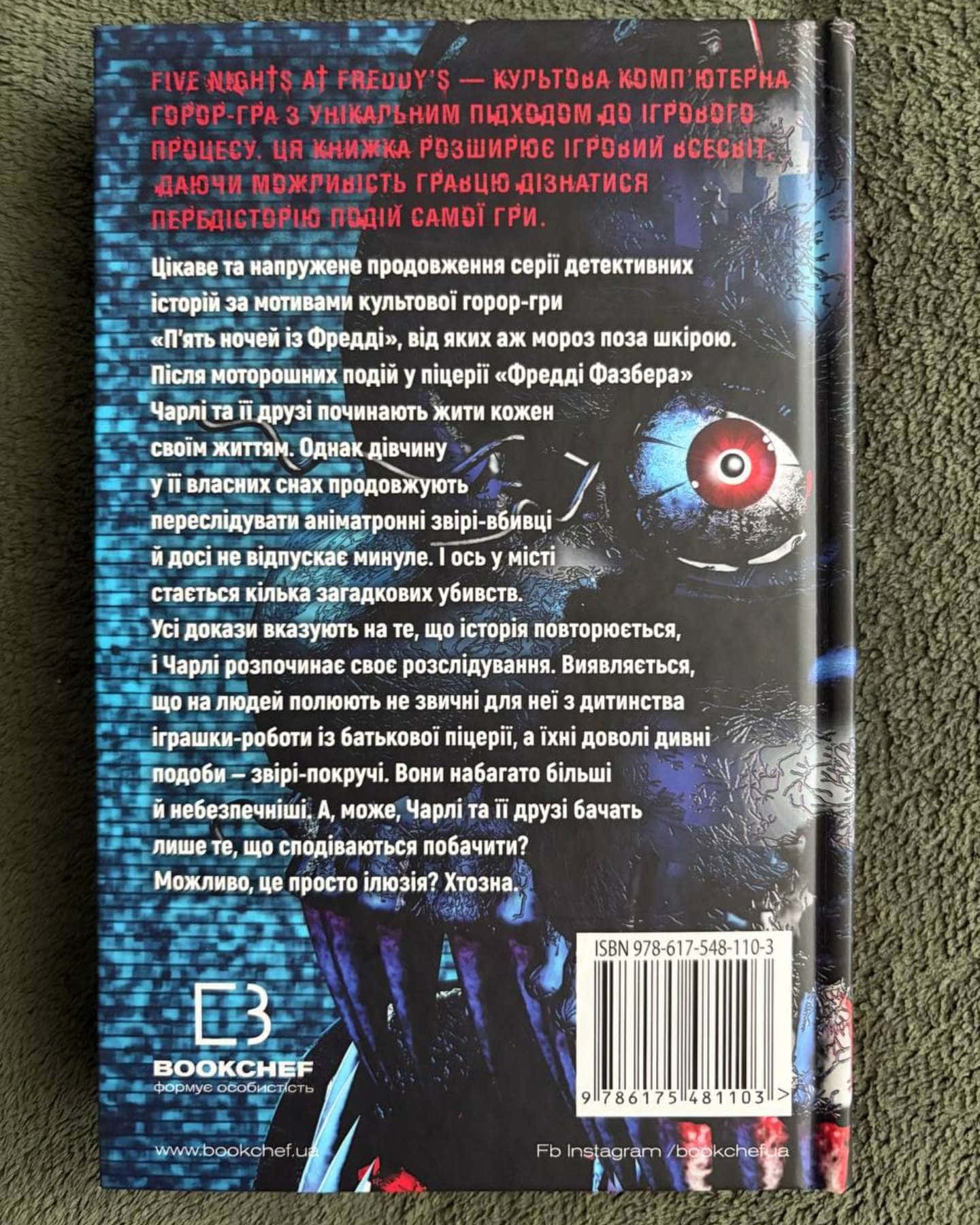 П’ять ночей із Фредді. Покручі. Книга 2 — Скотт Коутон, Кіра Брід-Ріслі