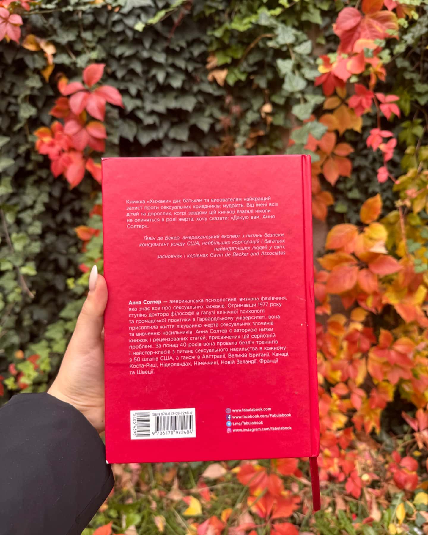 Хижаки. Педофіли, ґвалтівники та інші сексуальні злочинці: хто вони такі, як вони діють і як ми м...-Анна Солтер