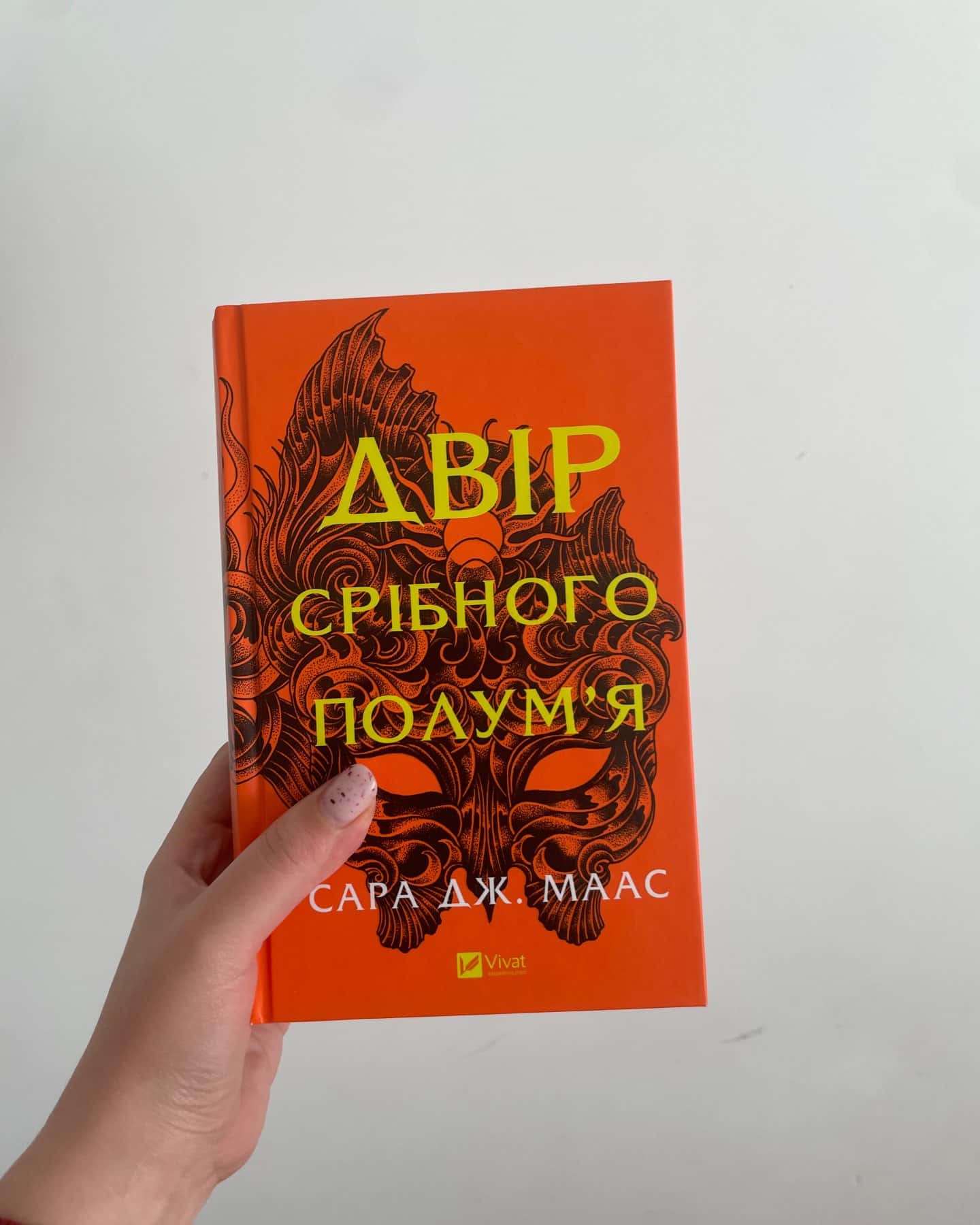 Двір срібного полум'я. Книга 4-Сара Дж. Маас