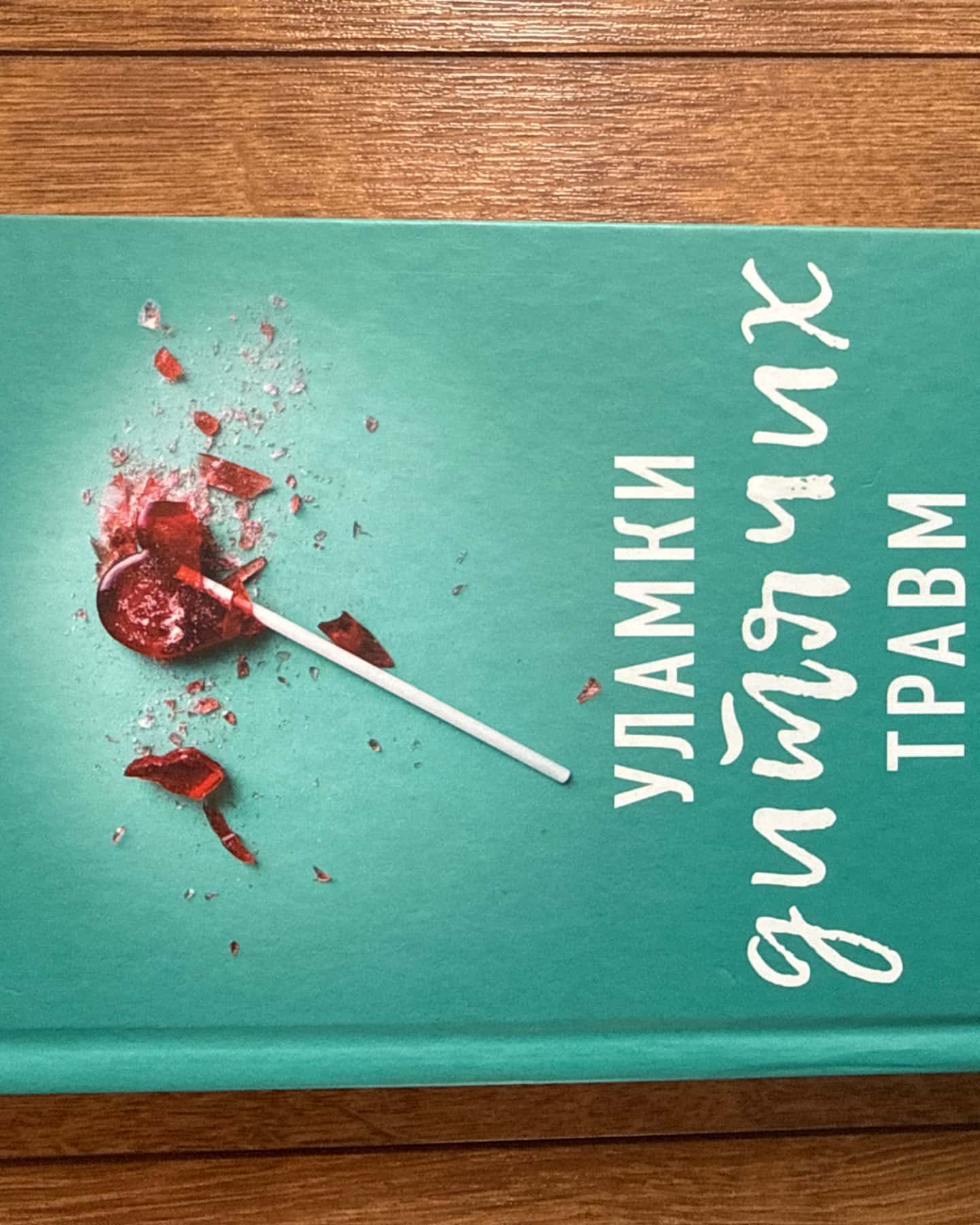 Уламки дитячих травм. Чому ми хворіємо і як це припинити-Донна Джексон Наказава