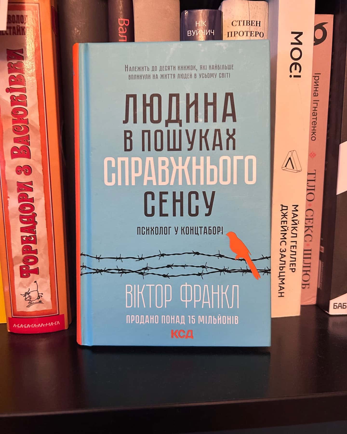 Людина в пошуках справжнього сенсу. Психолог у концтаборі — Вiктор Франкл
