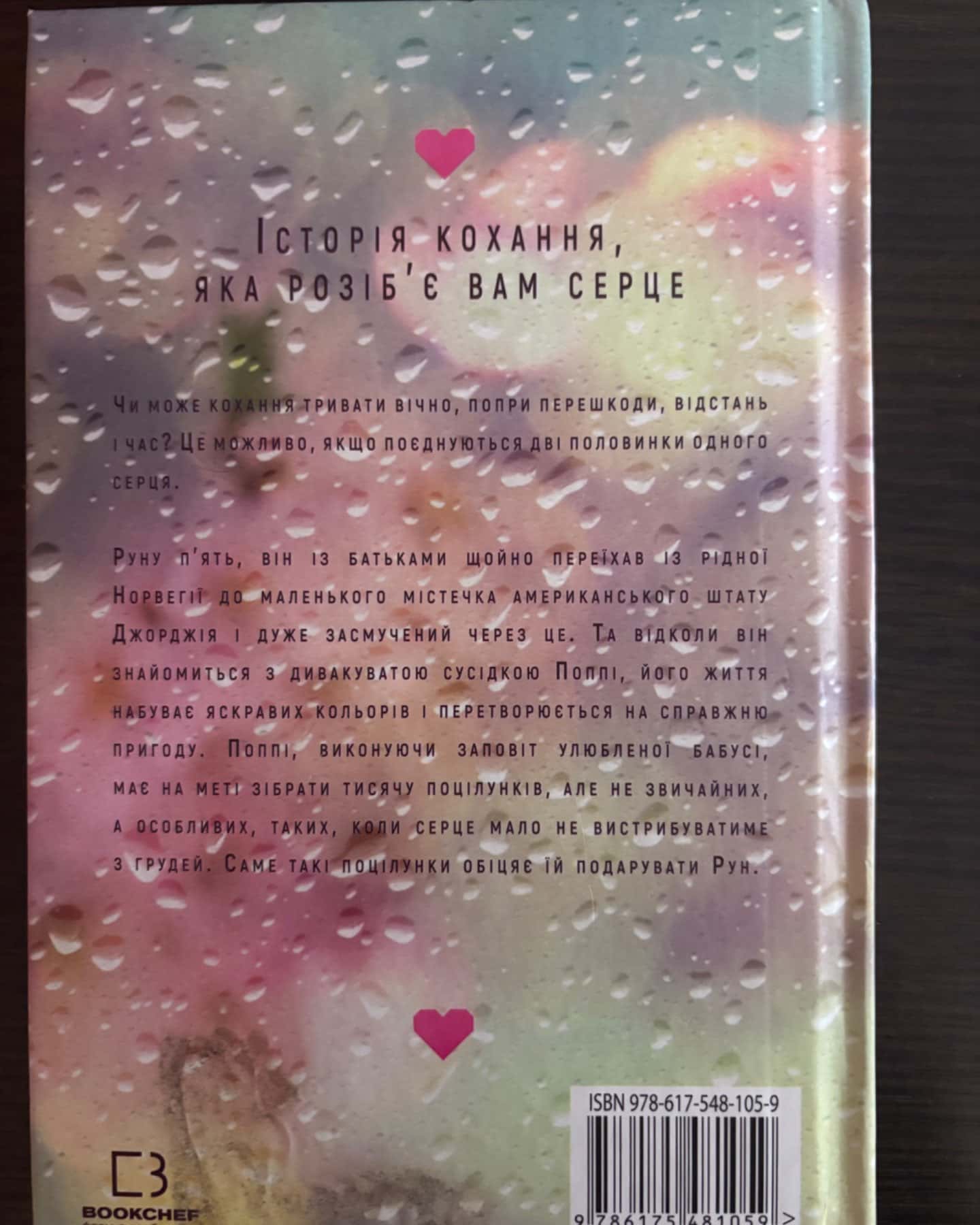 Тисяча пам'ятних поцілунків-Тіллі Коул