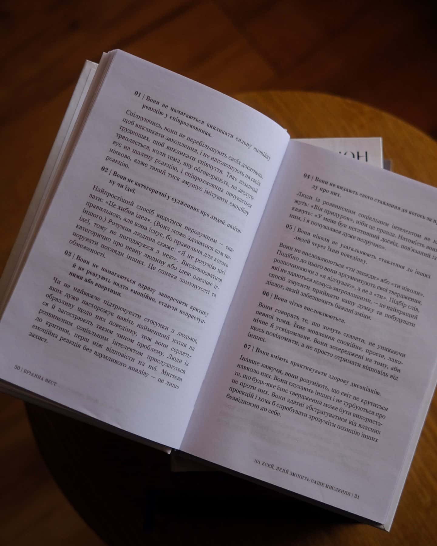 101 есей, який змінить ваше мислення-Бріанна Вест