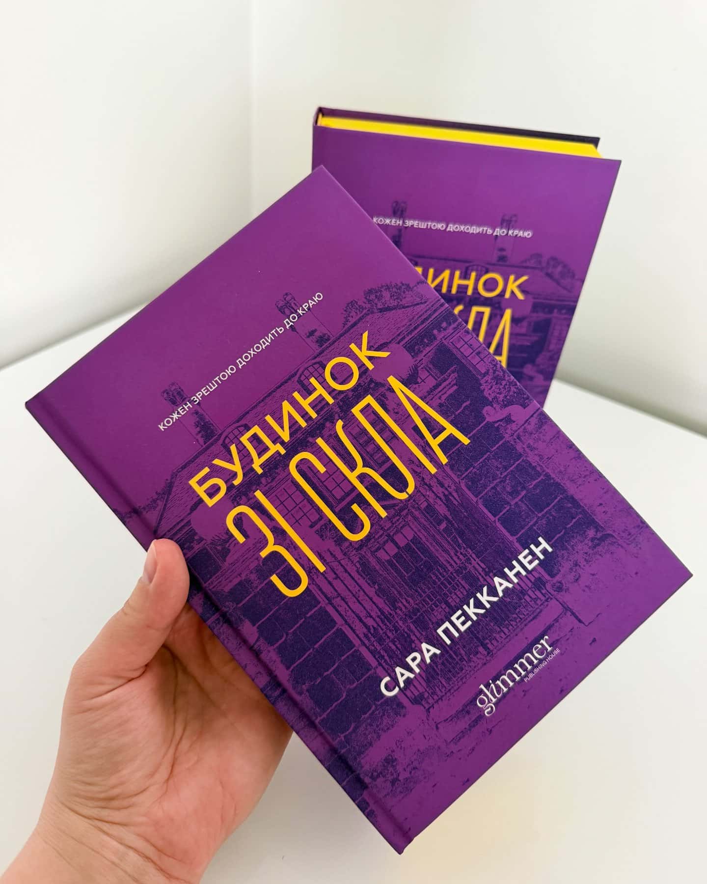 Будинок зі скла-Сара Пекканен