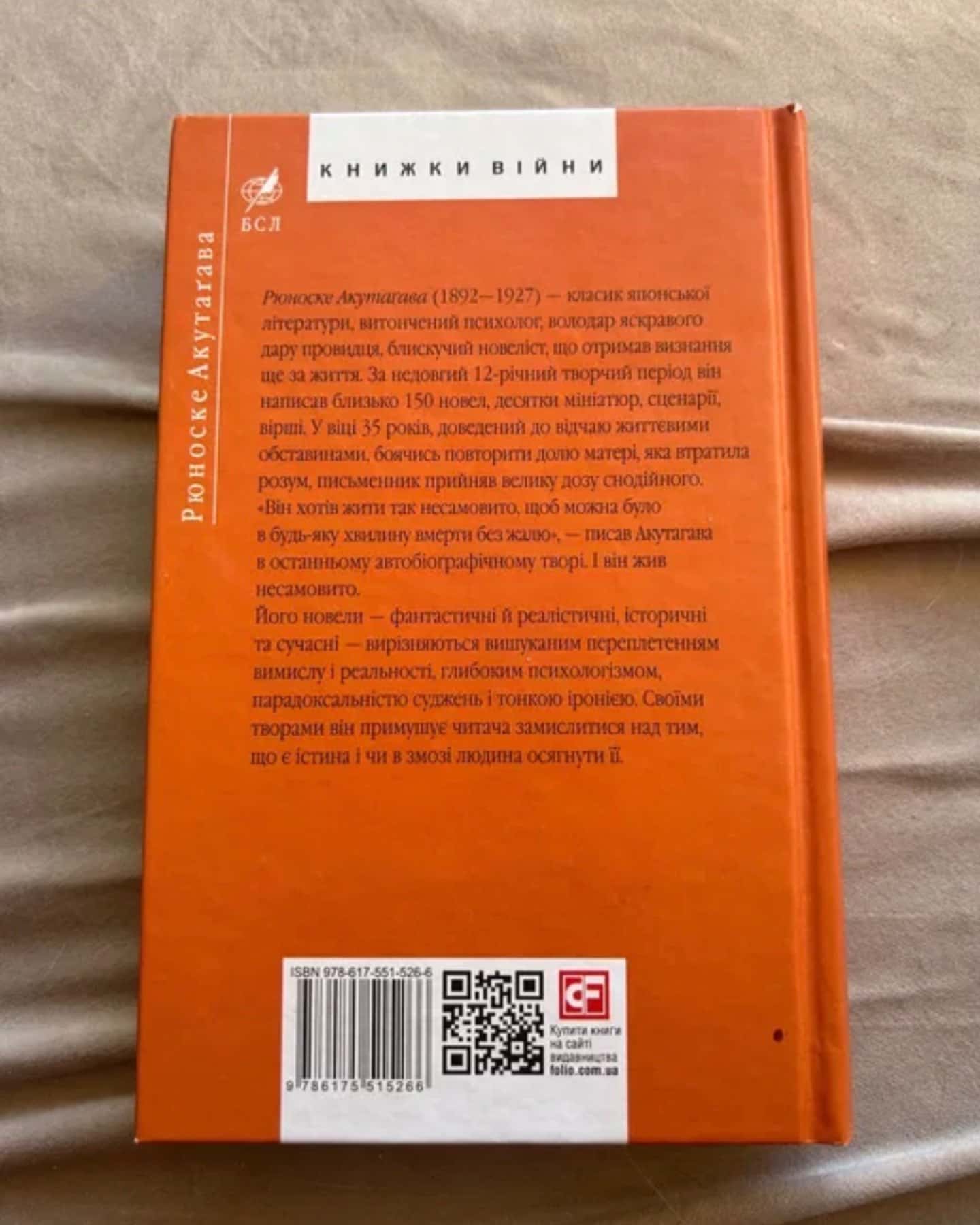 Брама Расьомон. — Акутаґава Рюноске