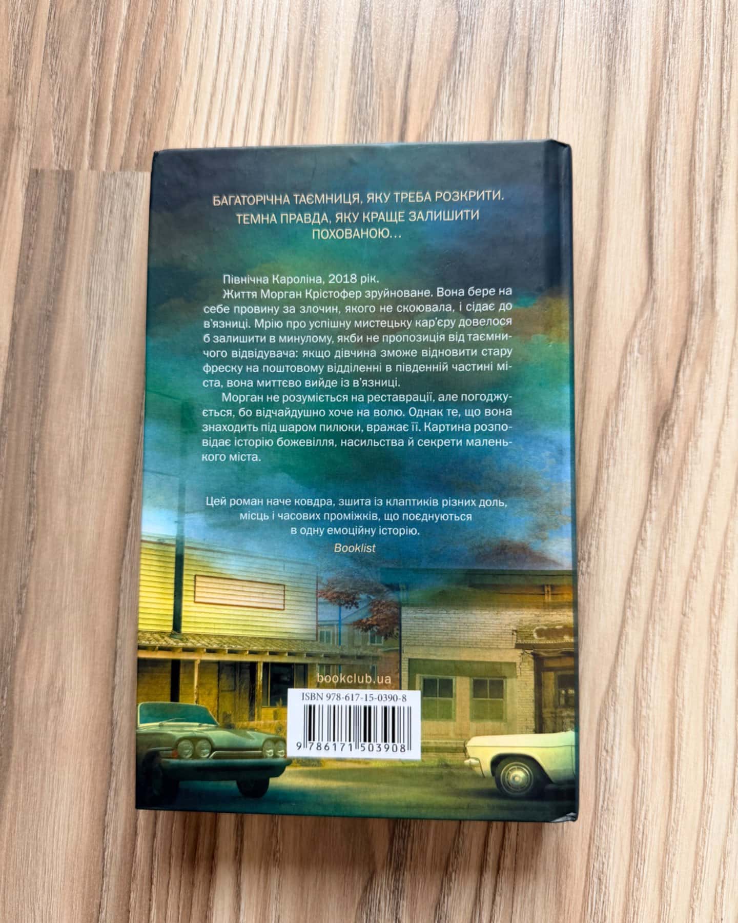 Велика брехня у маленькому місті-Діана Чемберлен