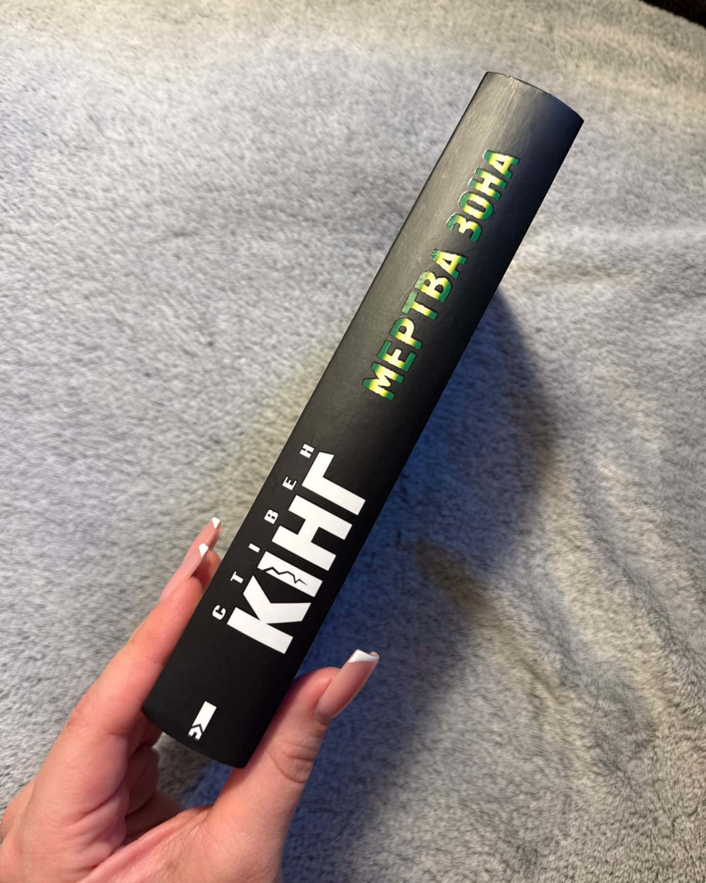 Мертва зона-Стівен Кінг