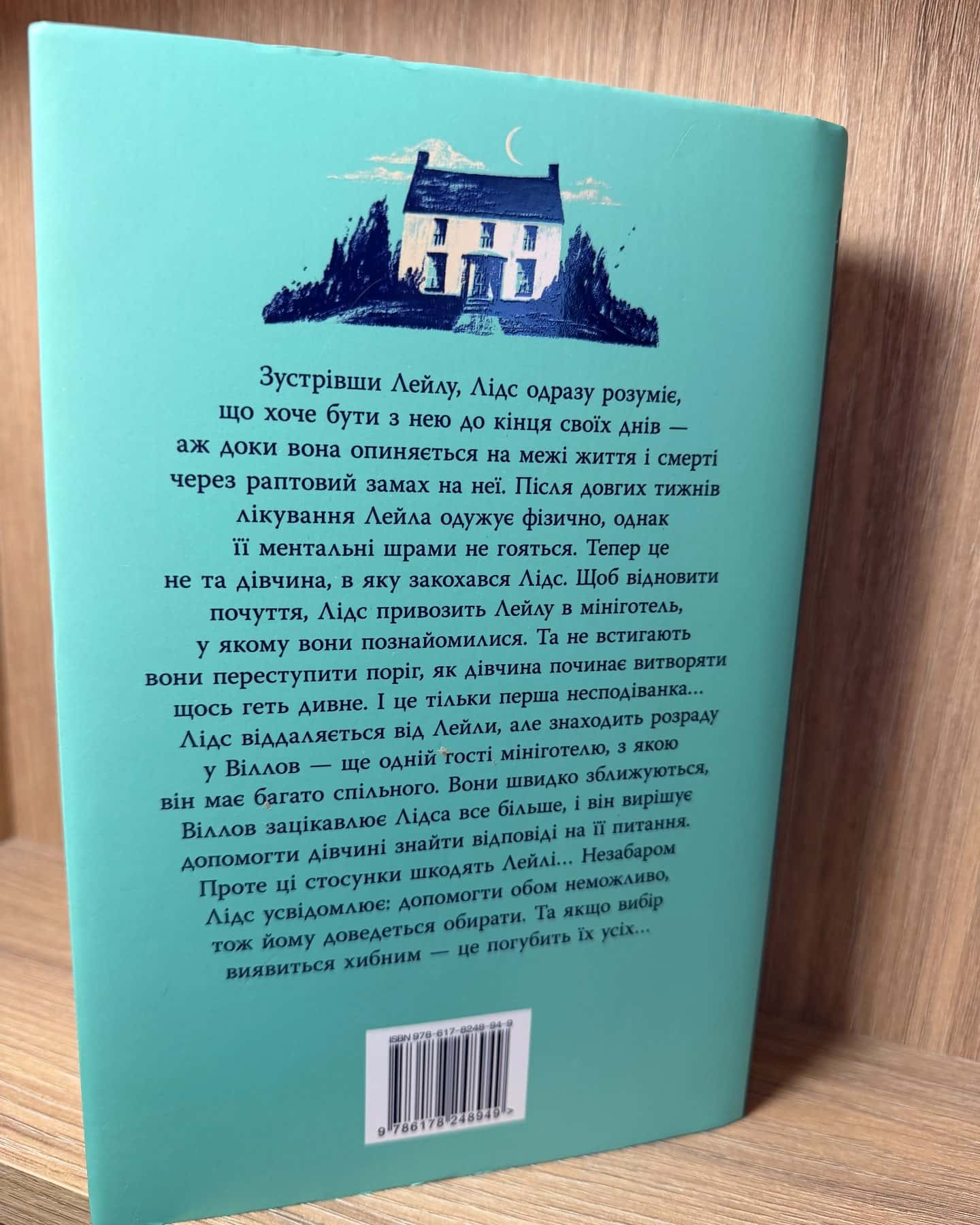 Лейла-Коллін Гувер