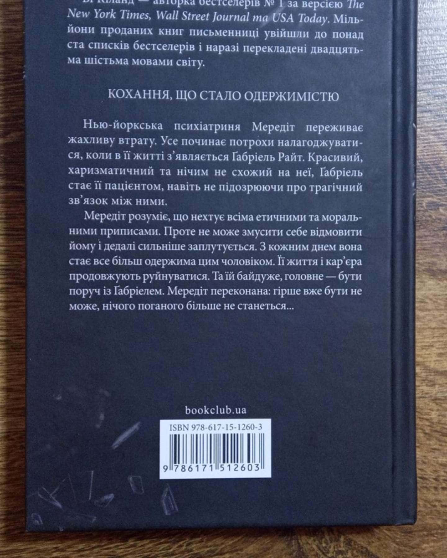 Розгадка — Ві Кіланд