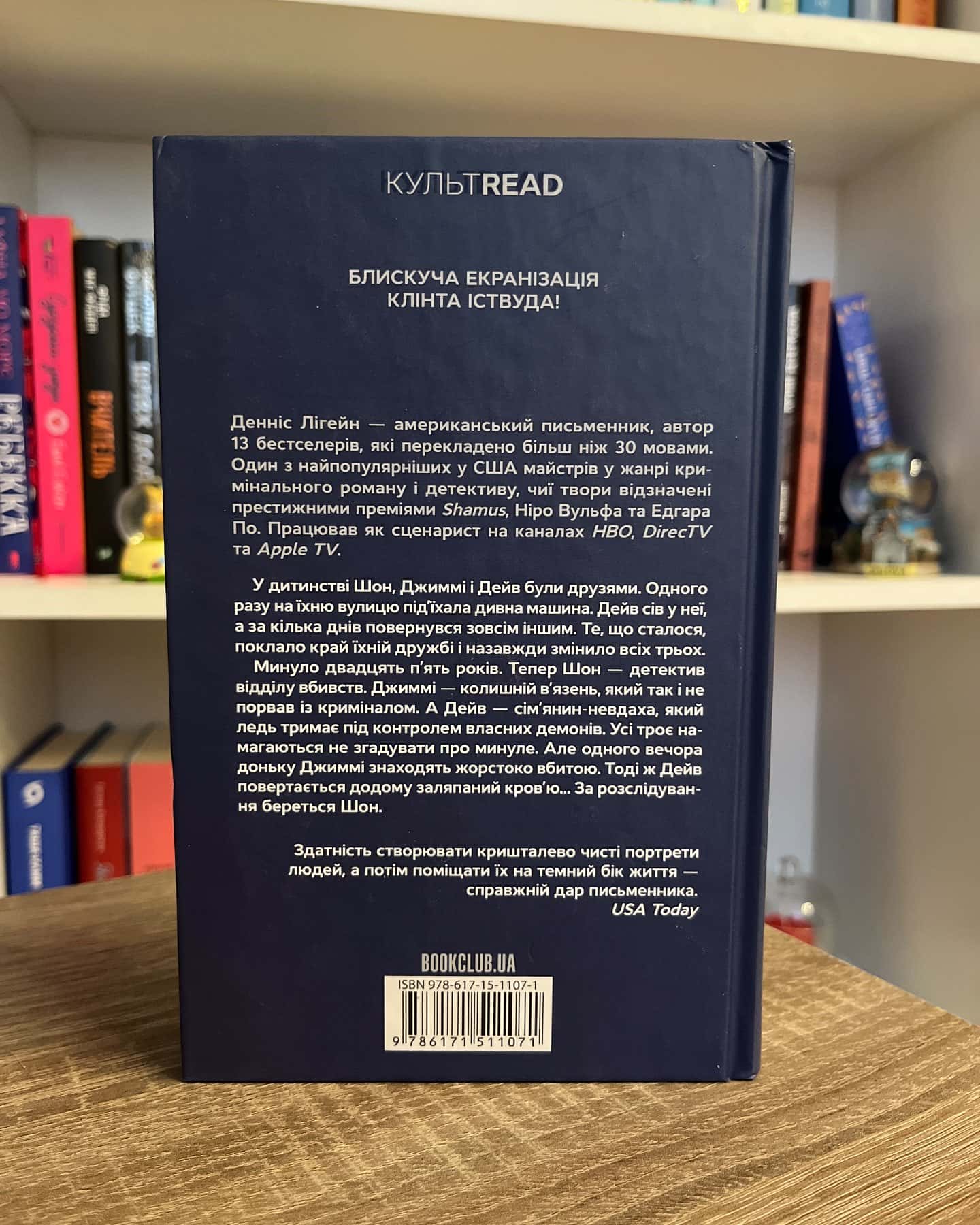 Містична річка-Денніс Лігейн