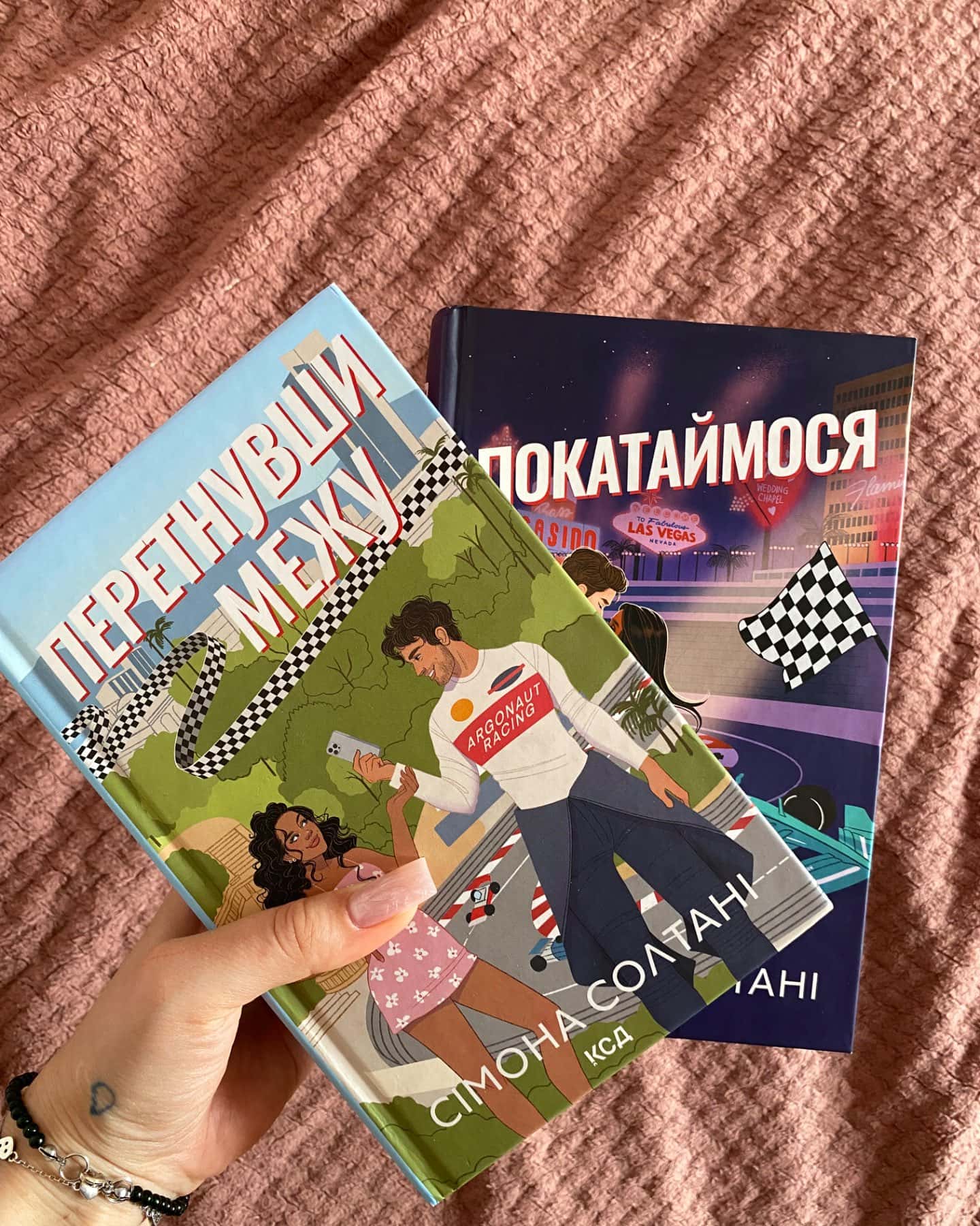 Перетнувши межу, Покатаймося-Сімона Солтані