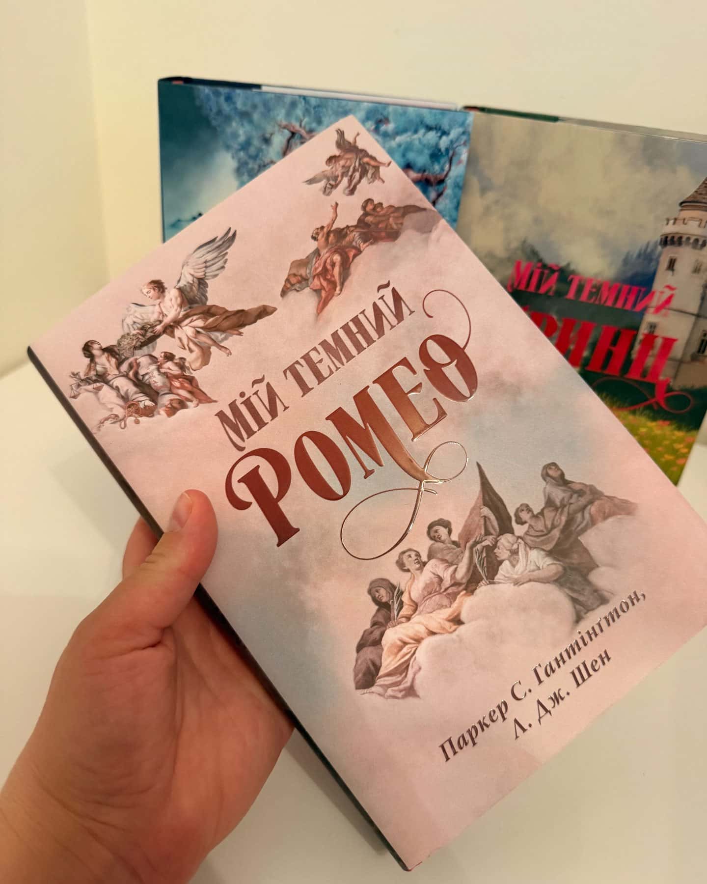 « Мій темний Ромео », « Моє темне бажання », « Мій темний Принц »-Л.Дж.Шен